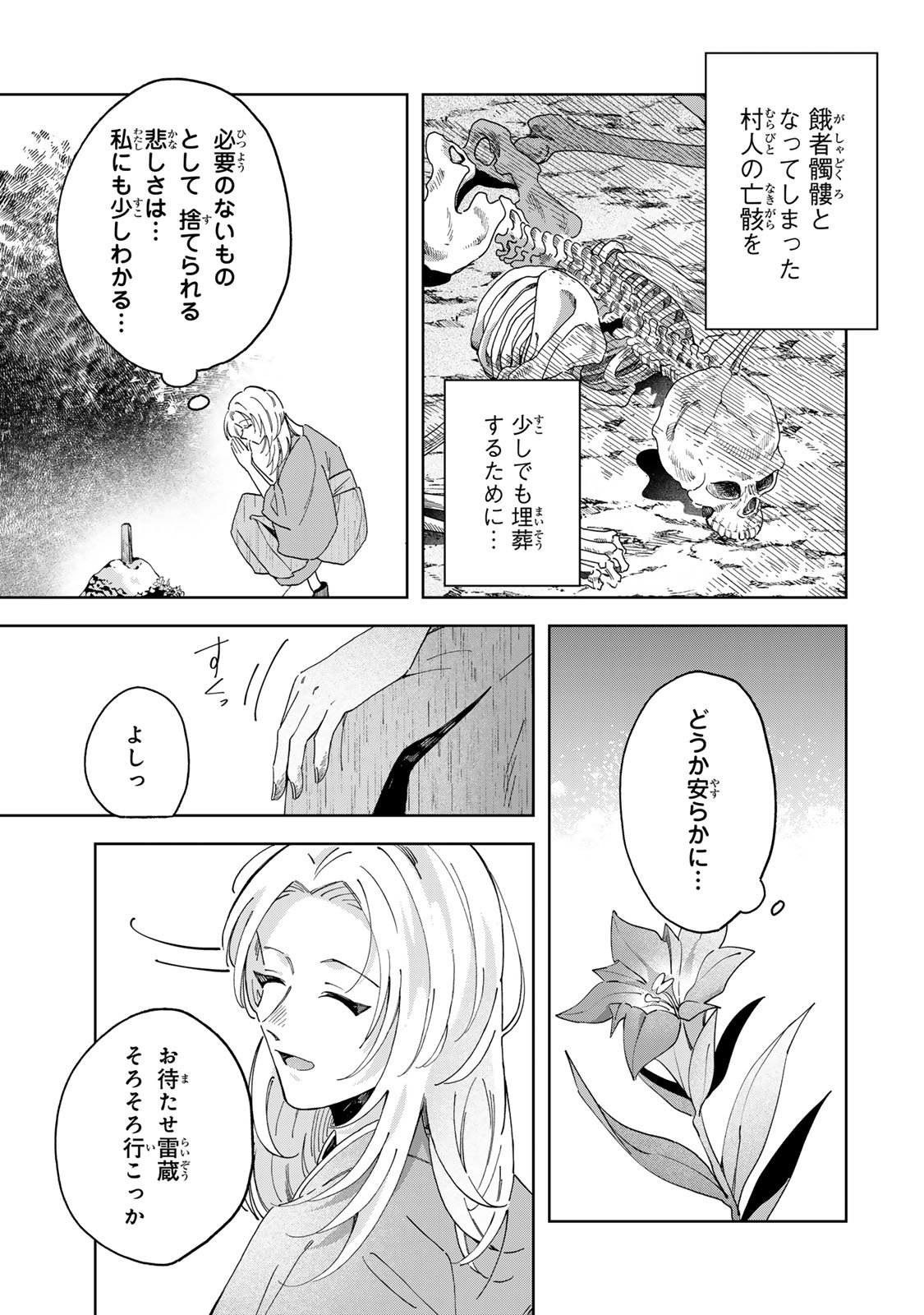 Kaminari-sama no Koigoromo - Chapter 5 - Page 12