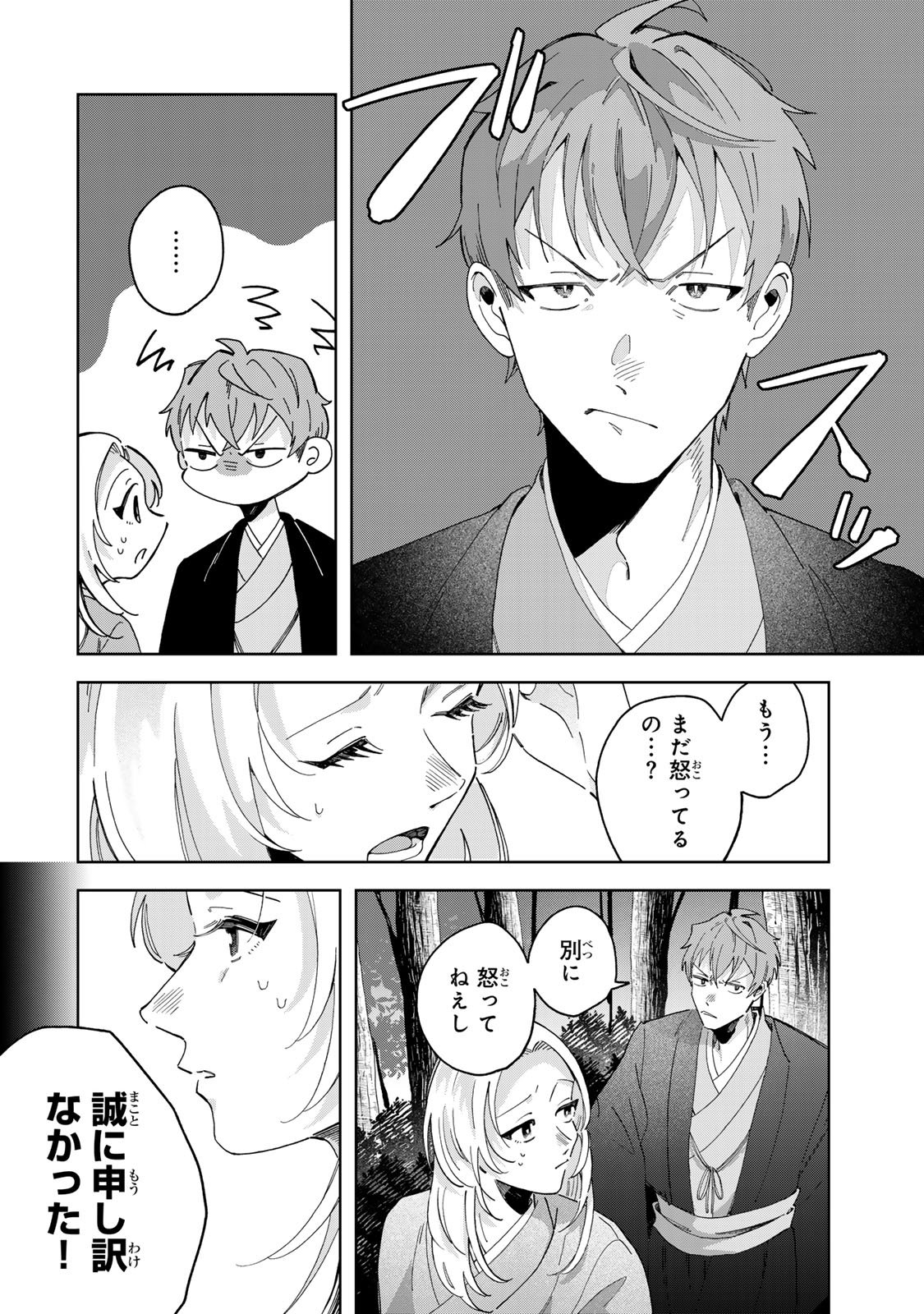 Kaminari-sama no Koigoromo - Chapter 5 - Page 13