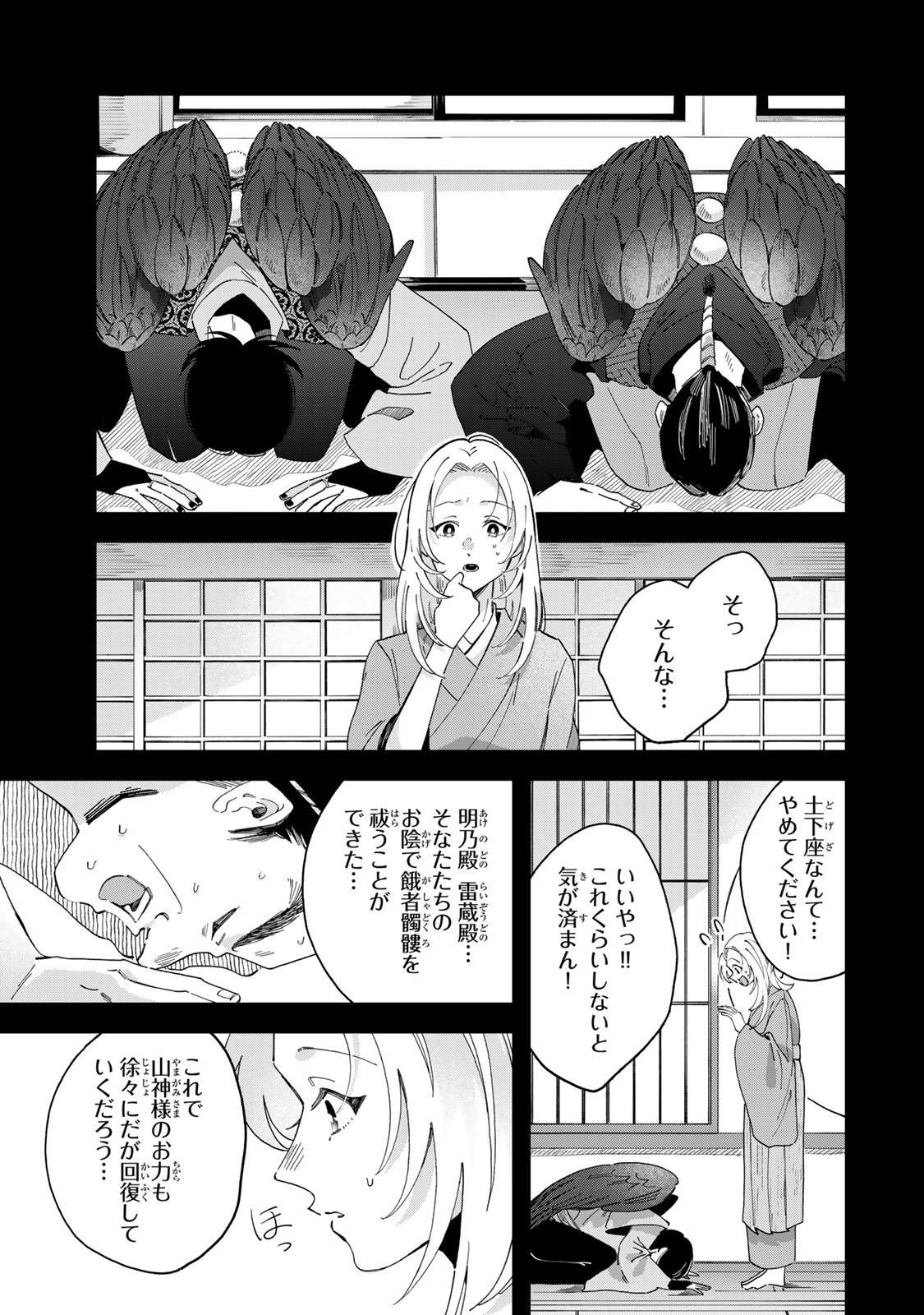 Kaminari-sama no Koigoromo - Chapter 5 - Page 14