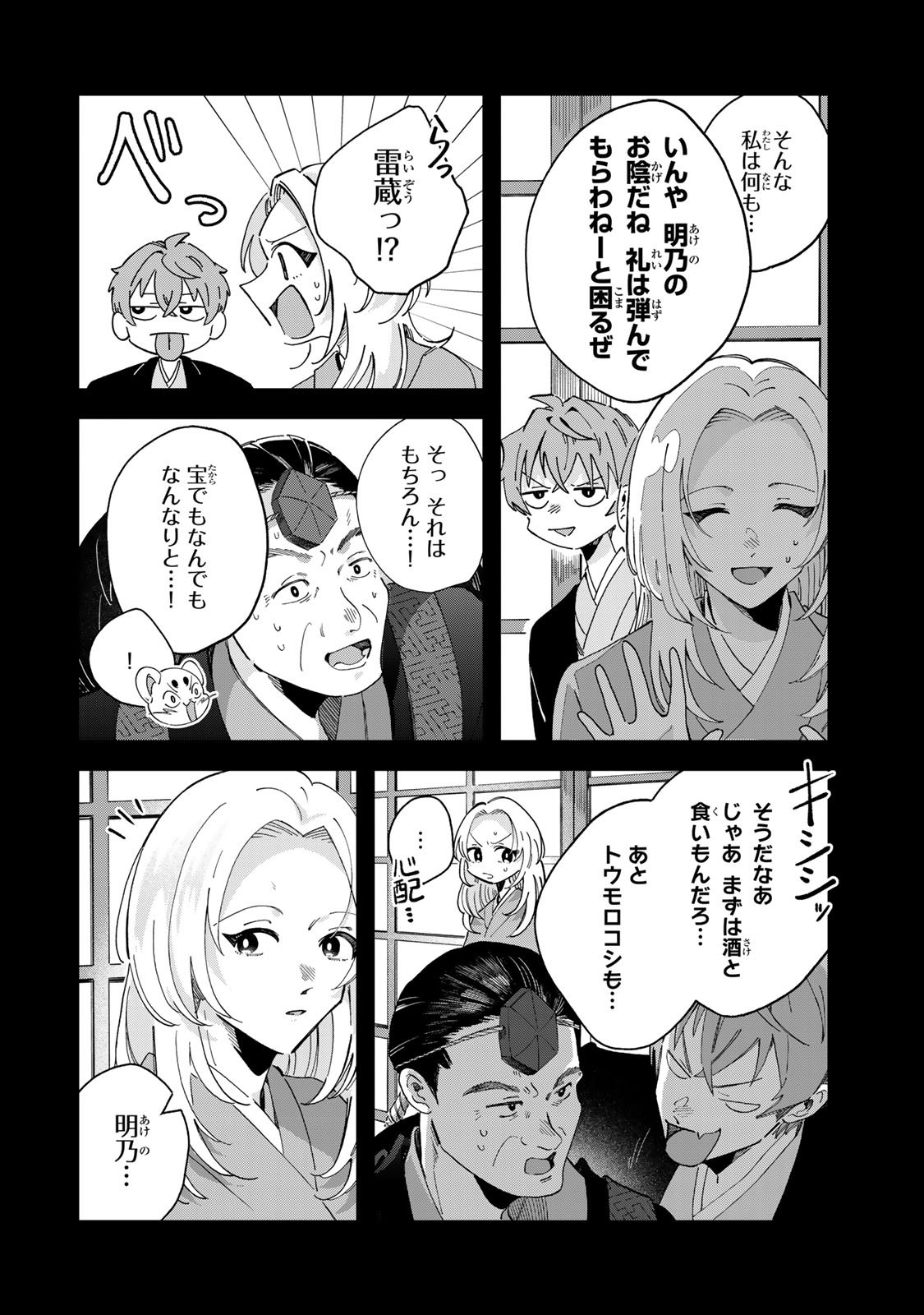 Kaminari-sama no Koigoromo - Chapter 5 - Page 15