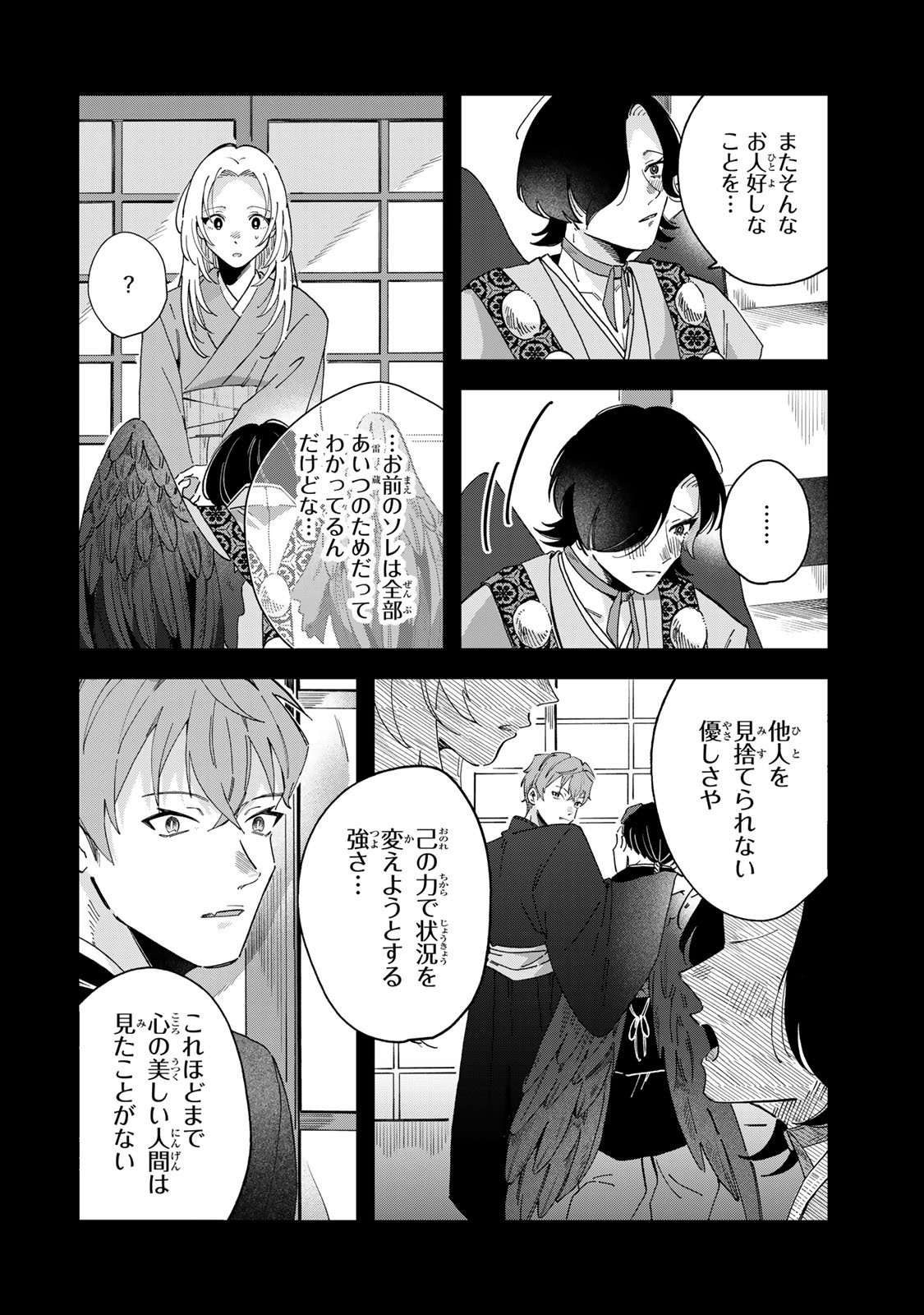 Kaminari-sama no Koigoromo - Chapter 5 - Page 17