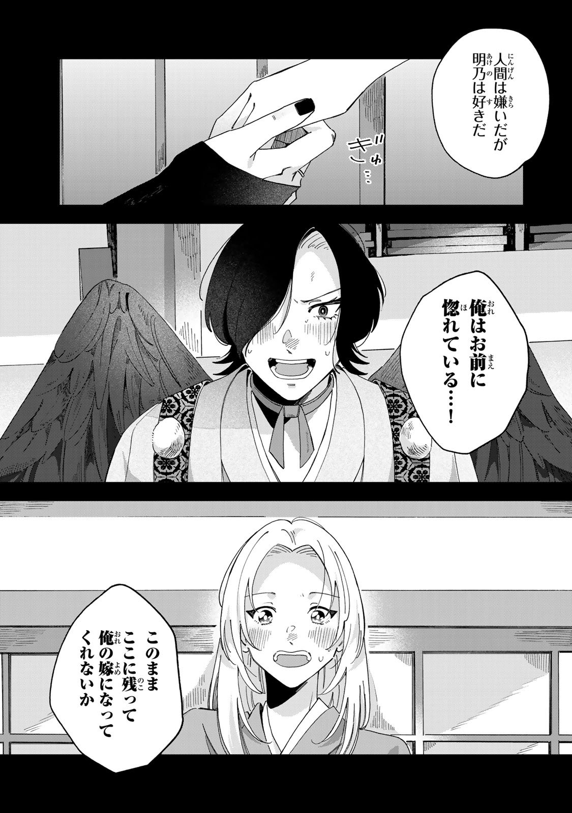 Kaminari-sama no Koigoromo - Chapter 5 - Page 18