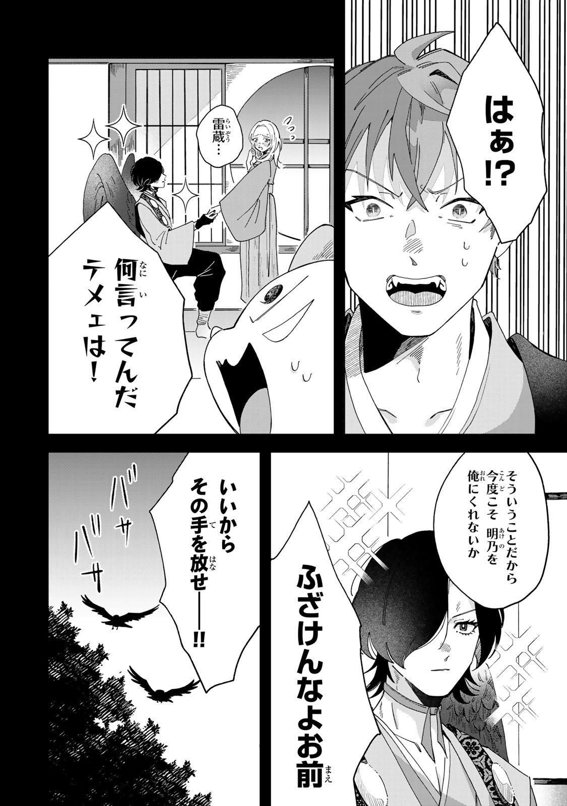 Kaminari-sama no Koigoromo - Chapter 5 - Page 19