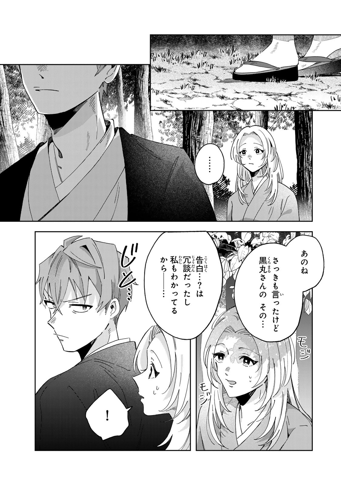 Kaminari-sama no Koigoromo - Chapter 5 - Page 20