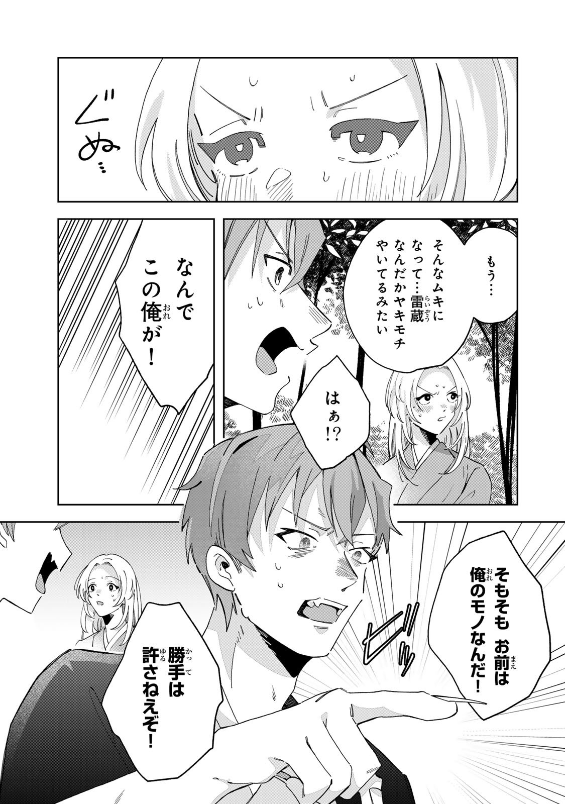 Kaminari-sama no Koigoromo - Chapter 5 - Page 22