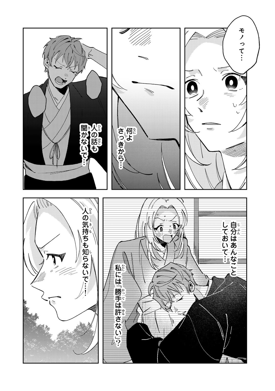 Kaminari-sama no Koigoromo - Chapter 5 - Page 23