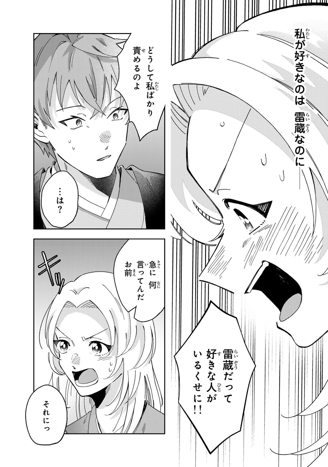 Kaminari-sama no Koigoromo - Chapter 5 - Page 24