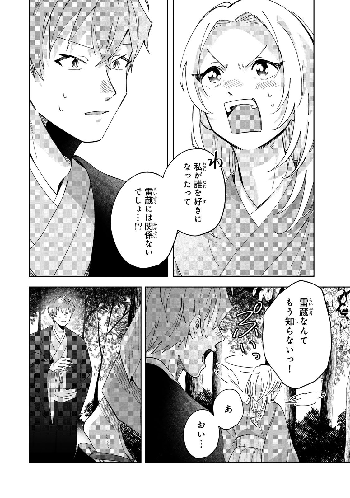 Kaminari-sama no Koigoromo - Chapter 5 - Page 25