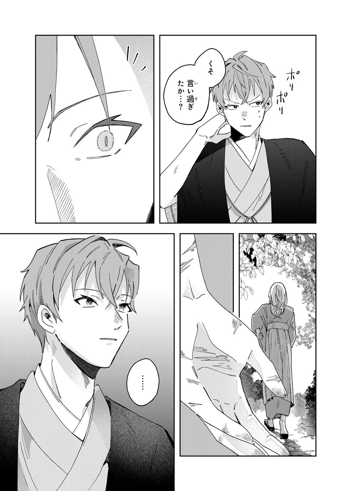 Kaminari-sama no Koigoromo - Chapter 5 - Page 26