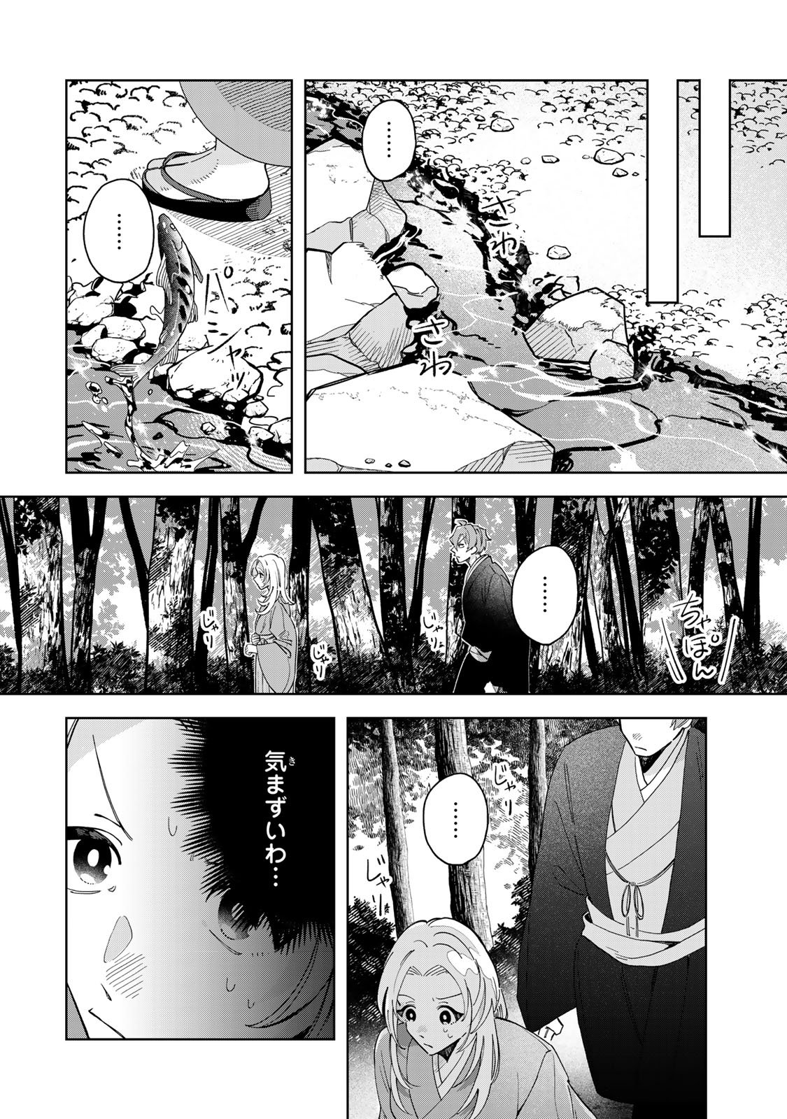 Kaminari-sama no Koigoromo - Chapter 5 - Page 27