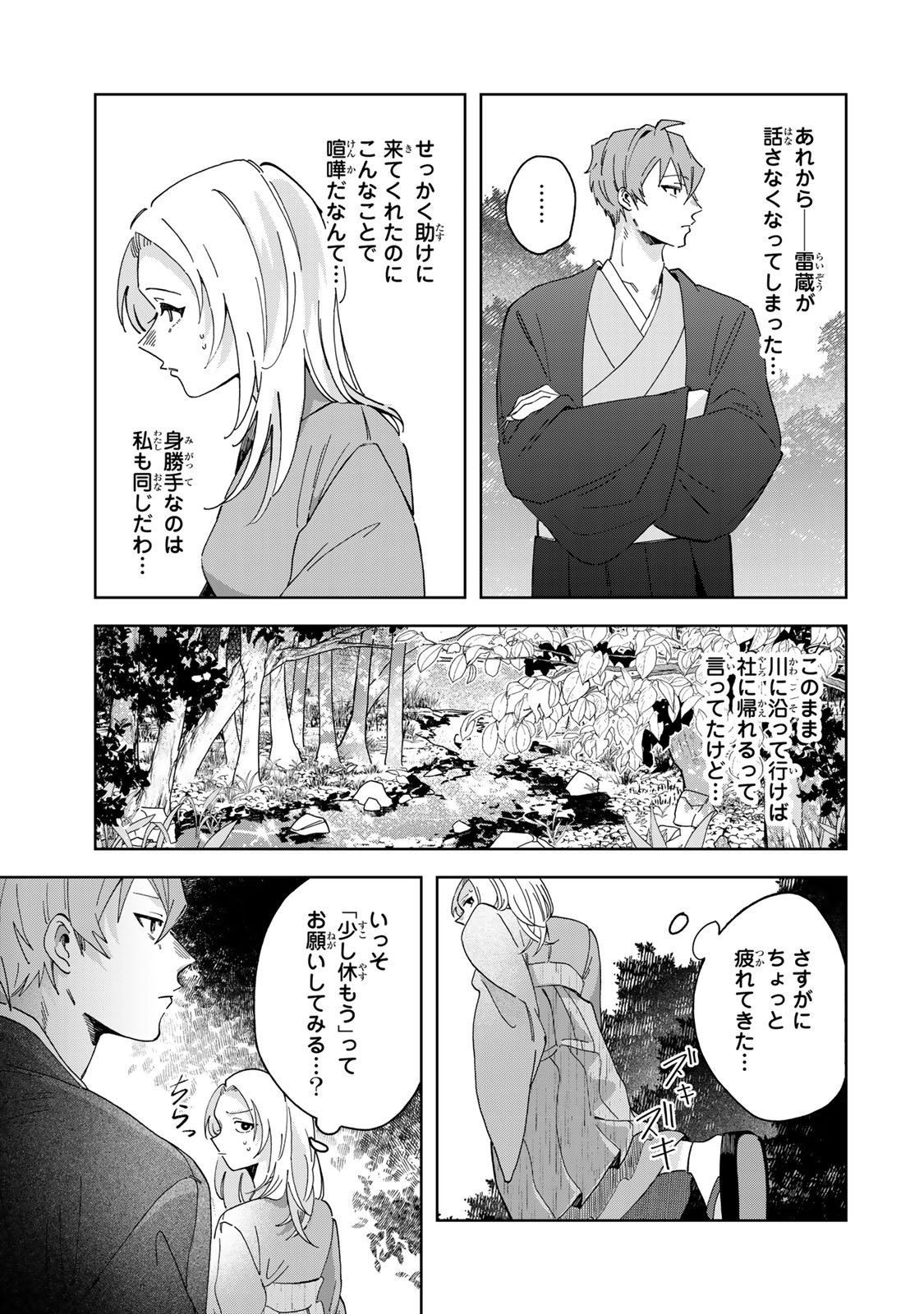Kaminari-sama no Koigoromo - Chapter 5 - Page 28
