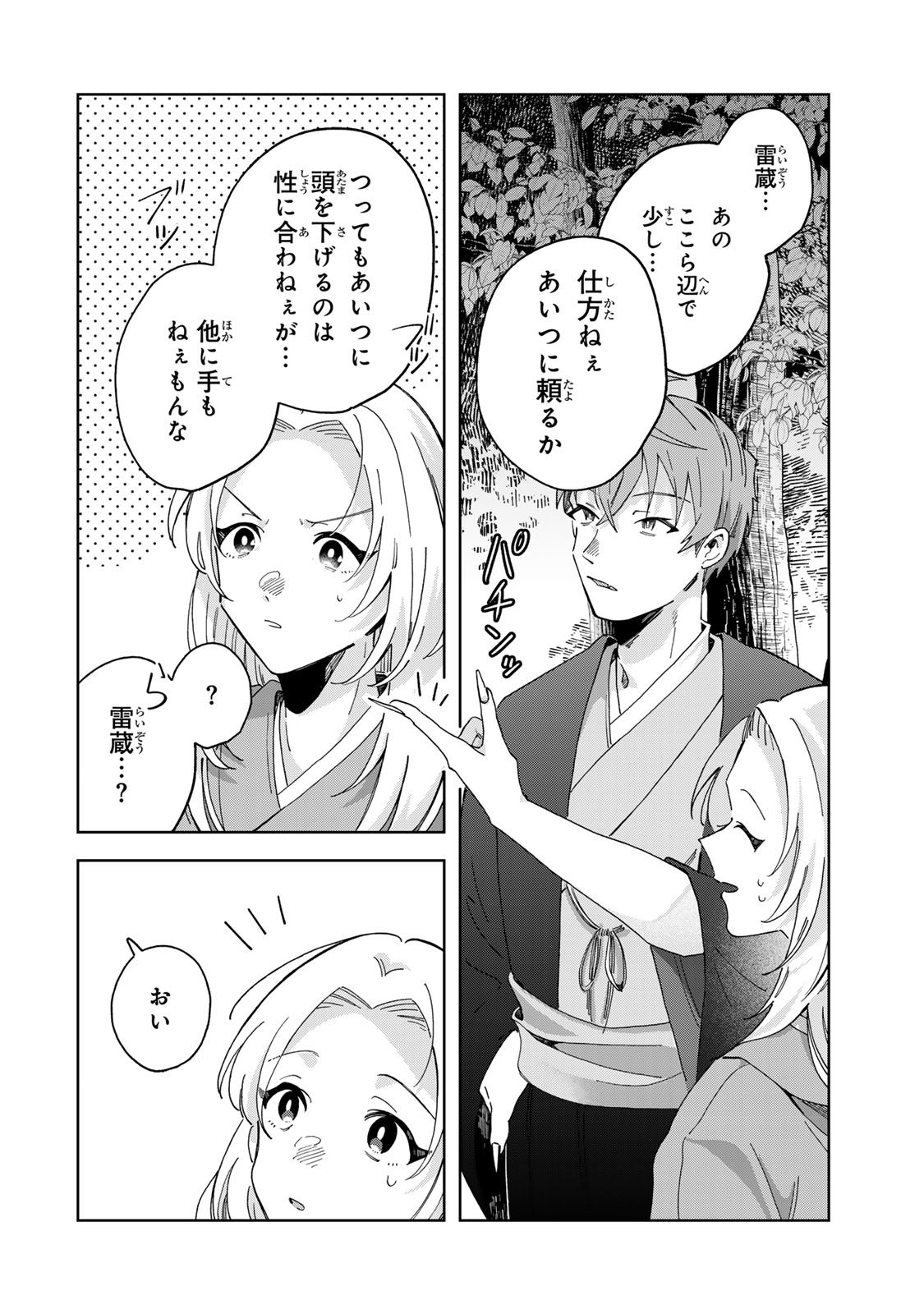 Kaminari-sama no Koigoromo - Chapter 5 - Page 29