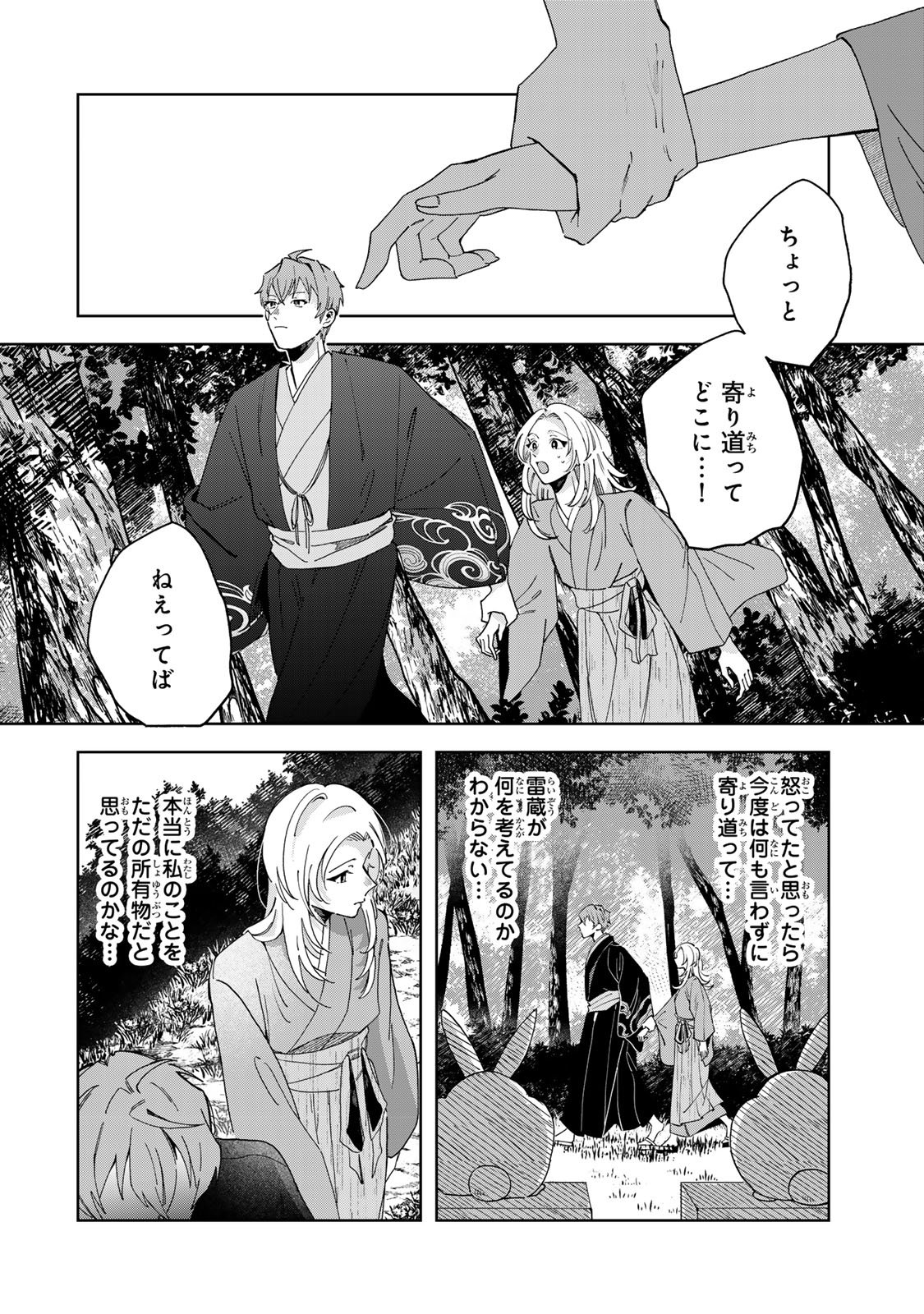 Kaminari-sama no Koigoromo - Chapter 5 - Page 31