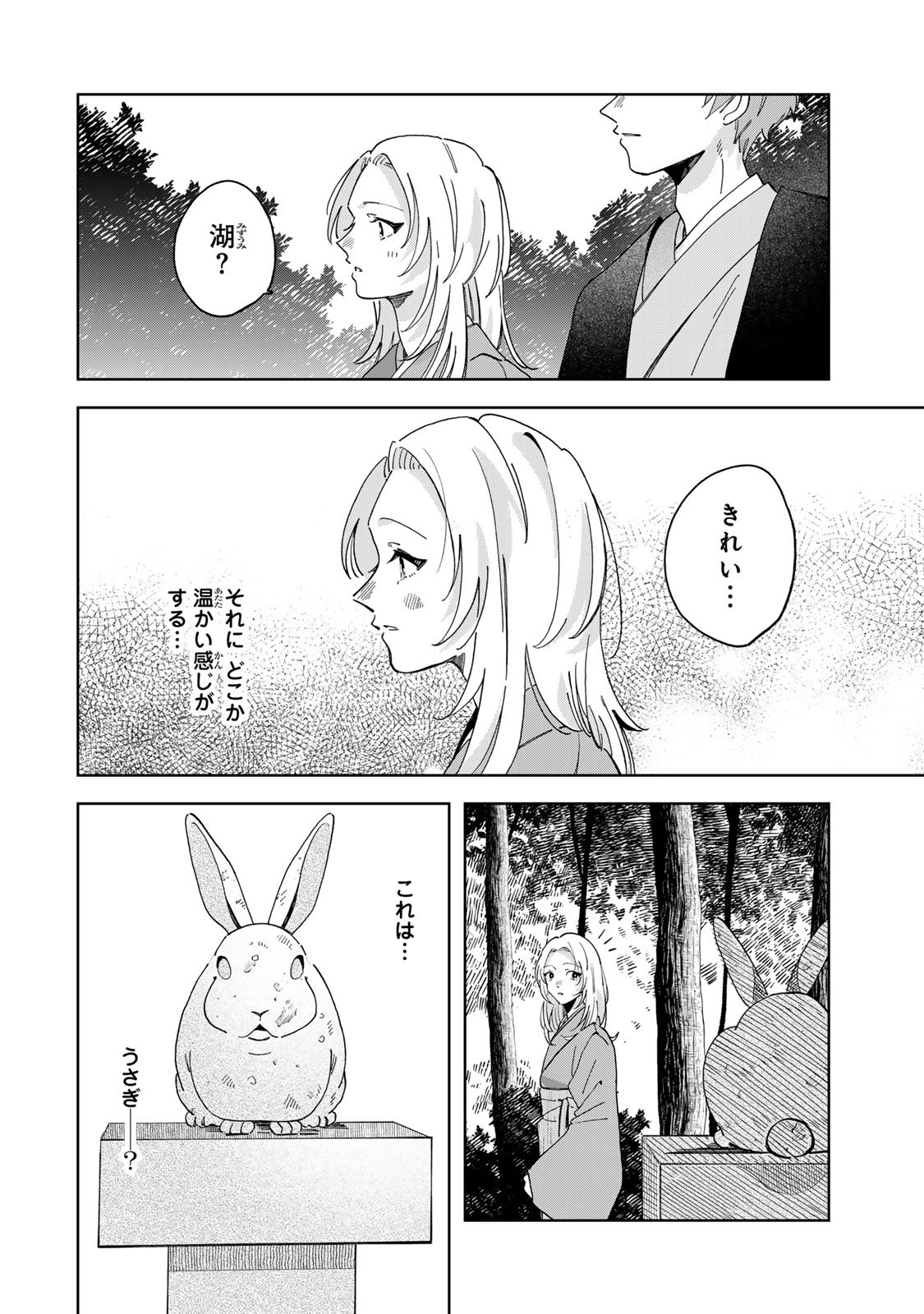 Kaminari-sama no Koigoromo - Chapter 5 - Page 33