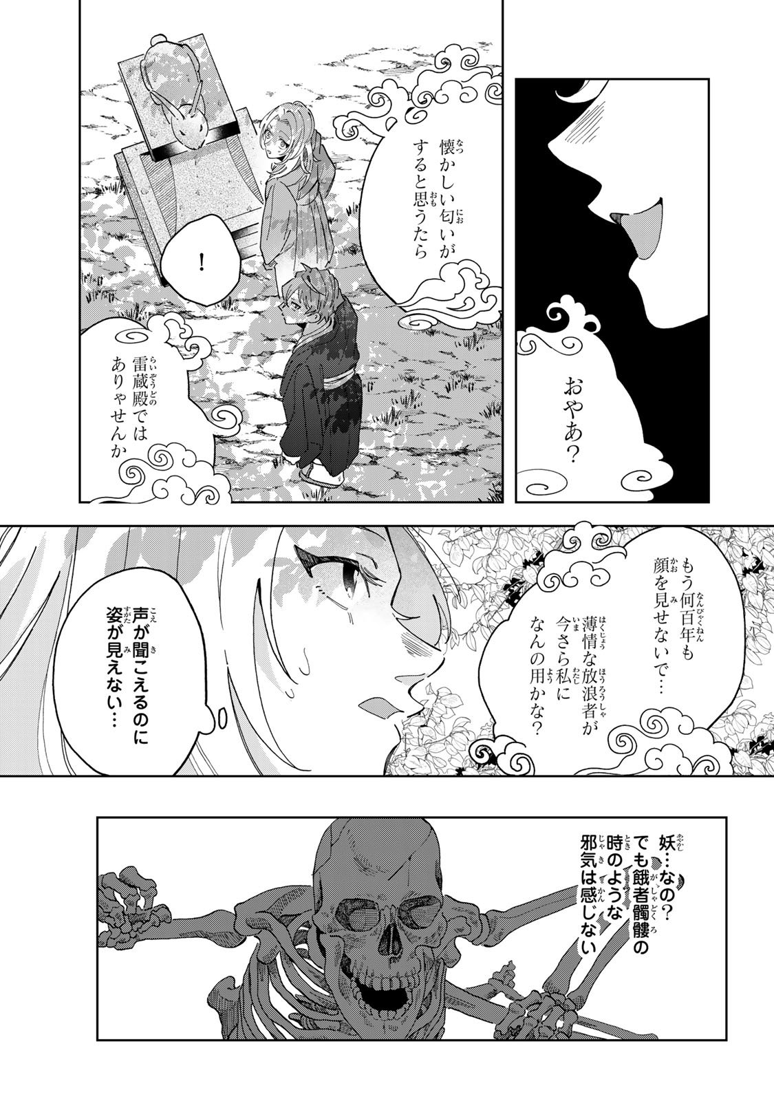 Kaminari-sama no Koigoromo - Chapter 5 - Page 34