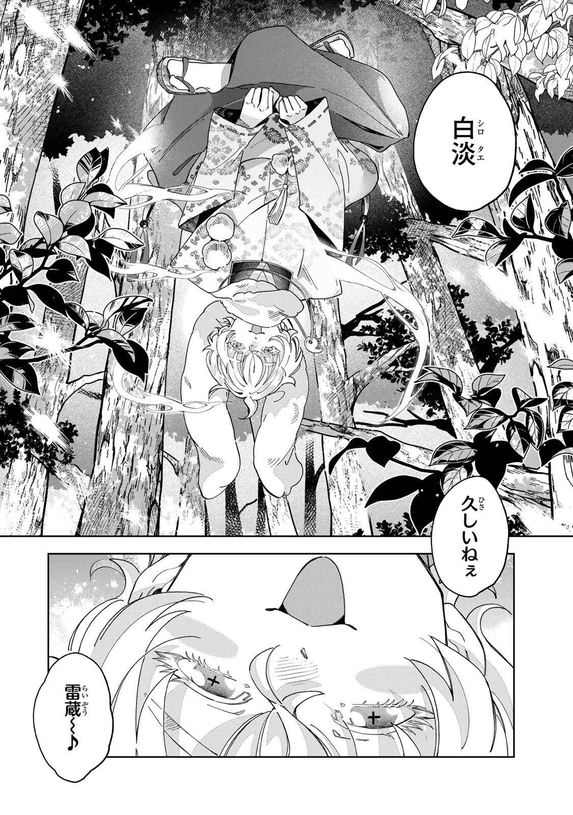 Kaminari-sama no Koigoromo - Chapter 5 - Page 37