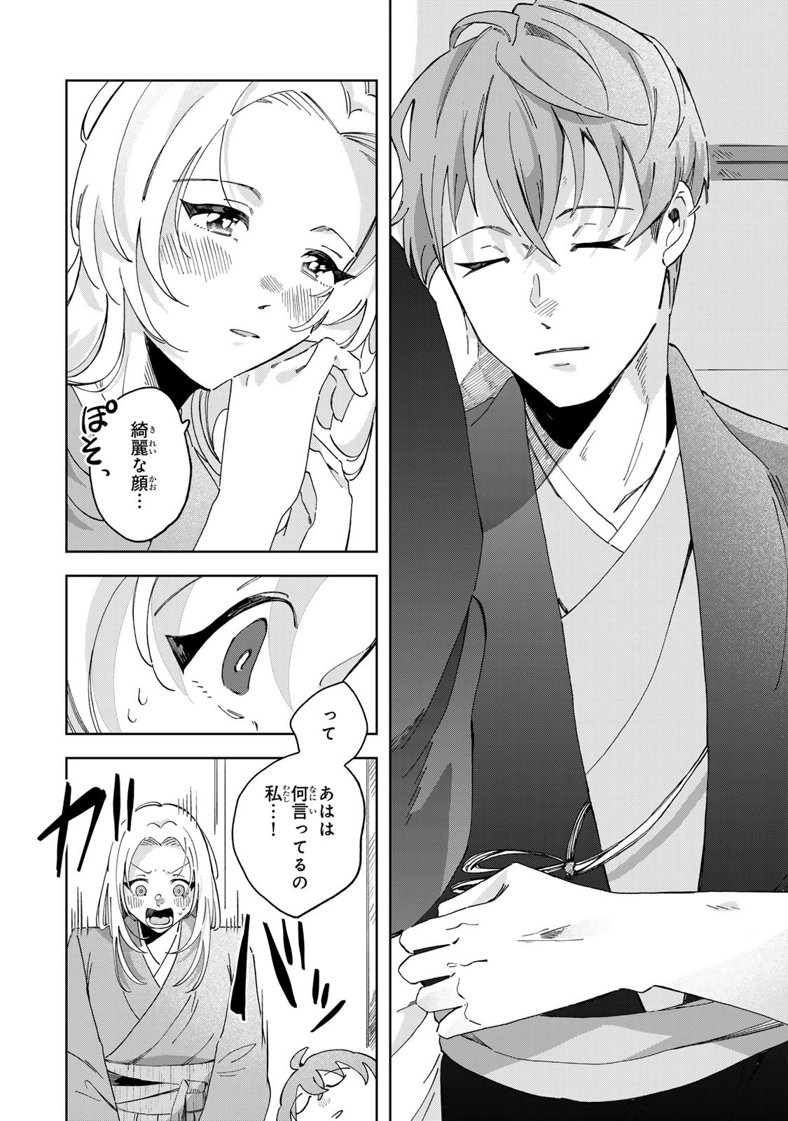 Kaminari-sama no Koigoromo - Chapter 5 - Page 7