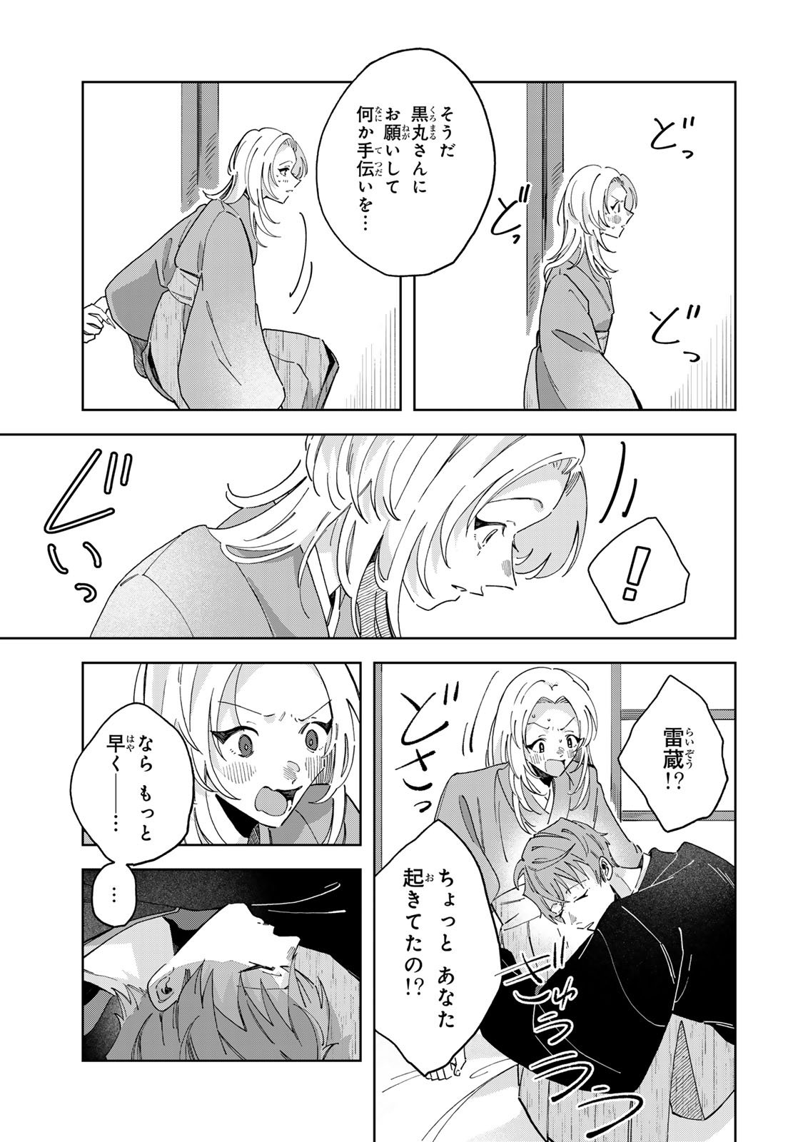 Kaminari-sama no Koigoromo - Chapter 5 - Page 8