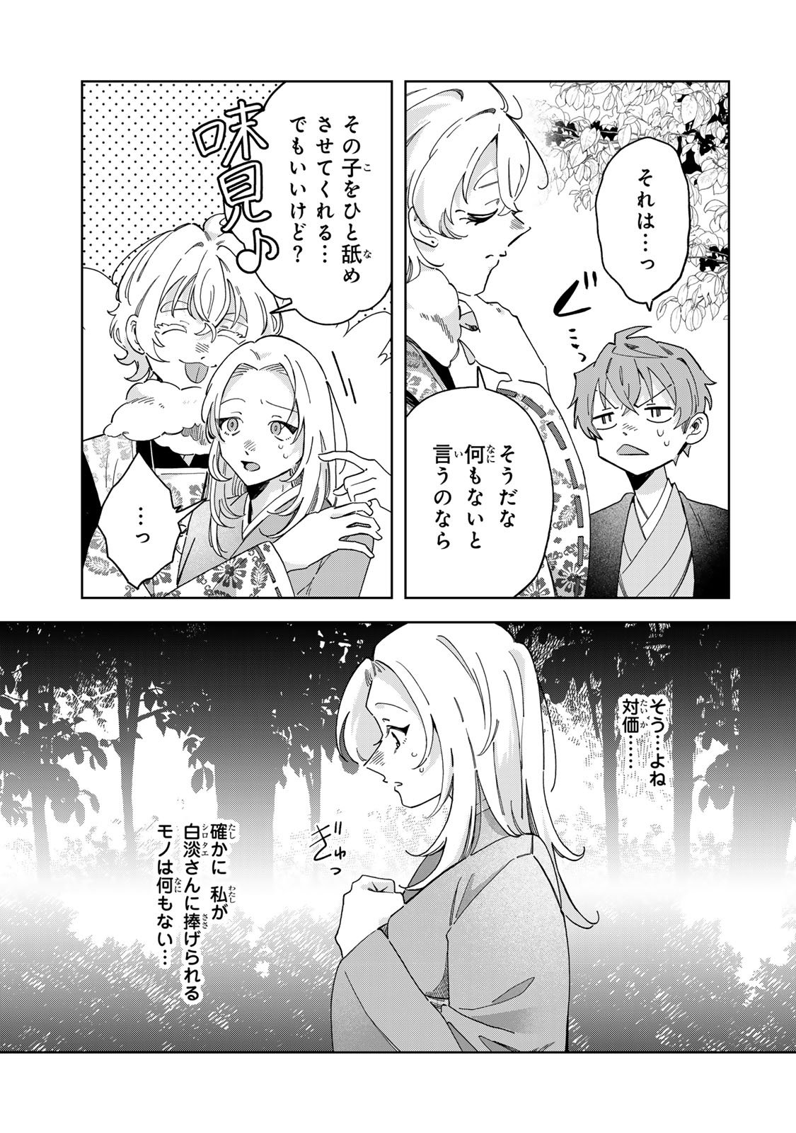 Kaminari-sama no Koigoromo - Chapter 6 - Page 10