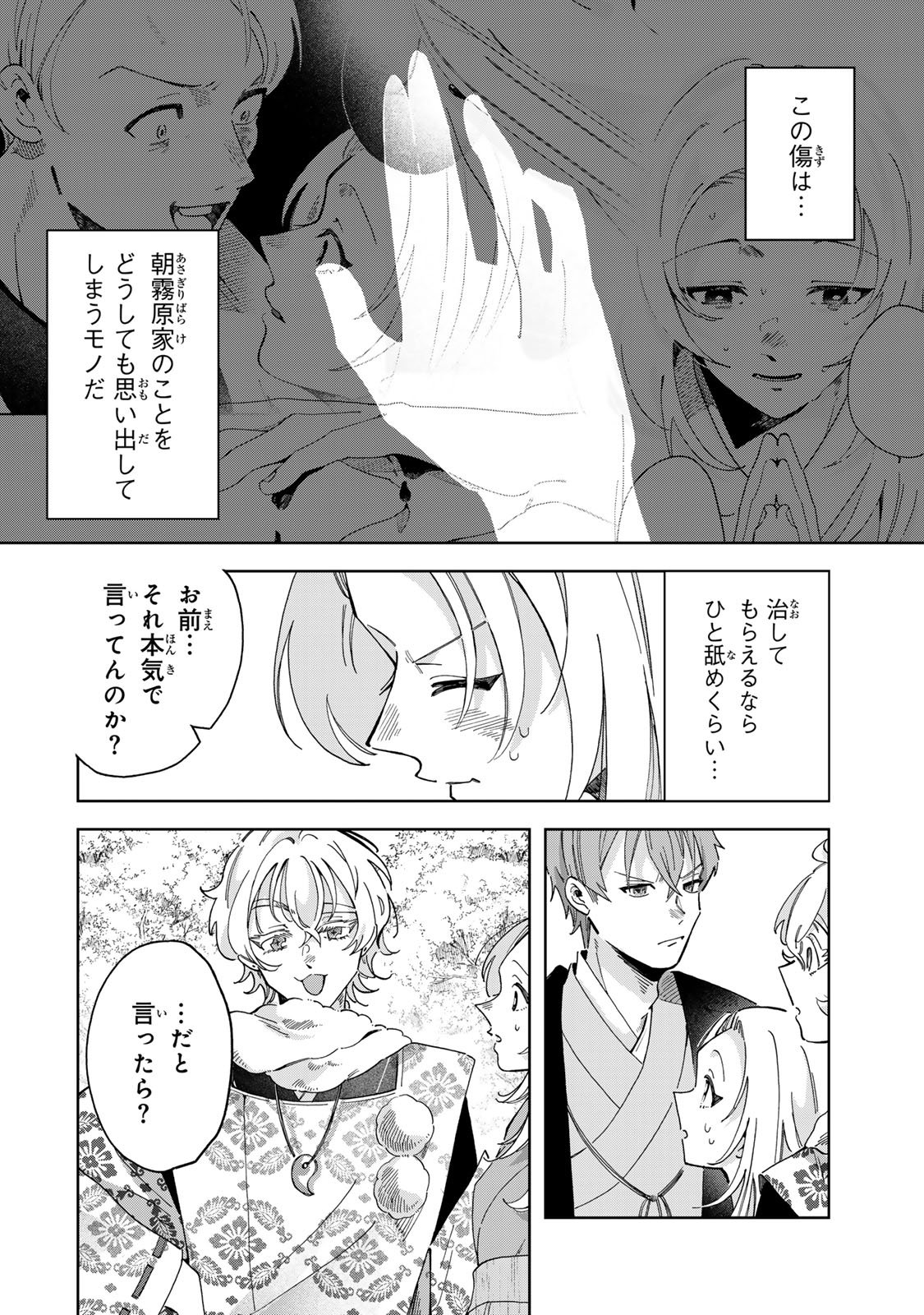 Kaminari-sama no Koigoromo - Chapter 6 - Page 11