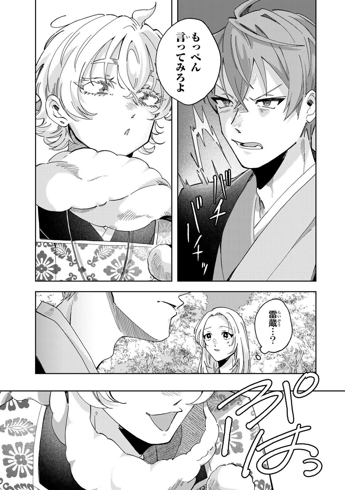 Kaminari-sama no Koigoromo - Chapter 6 - Page 12