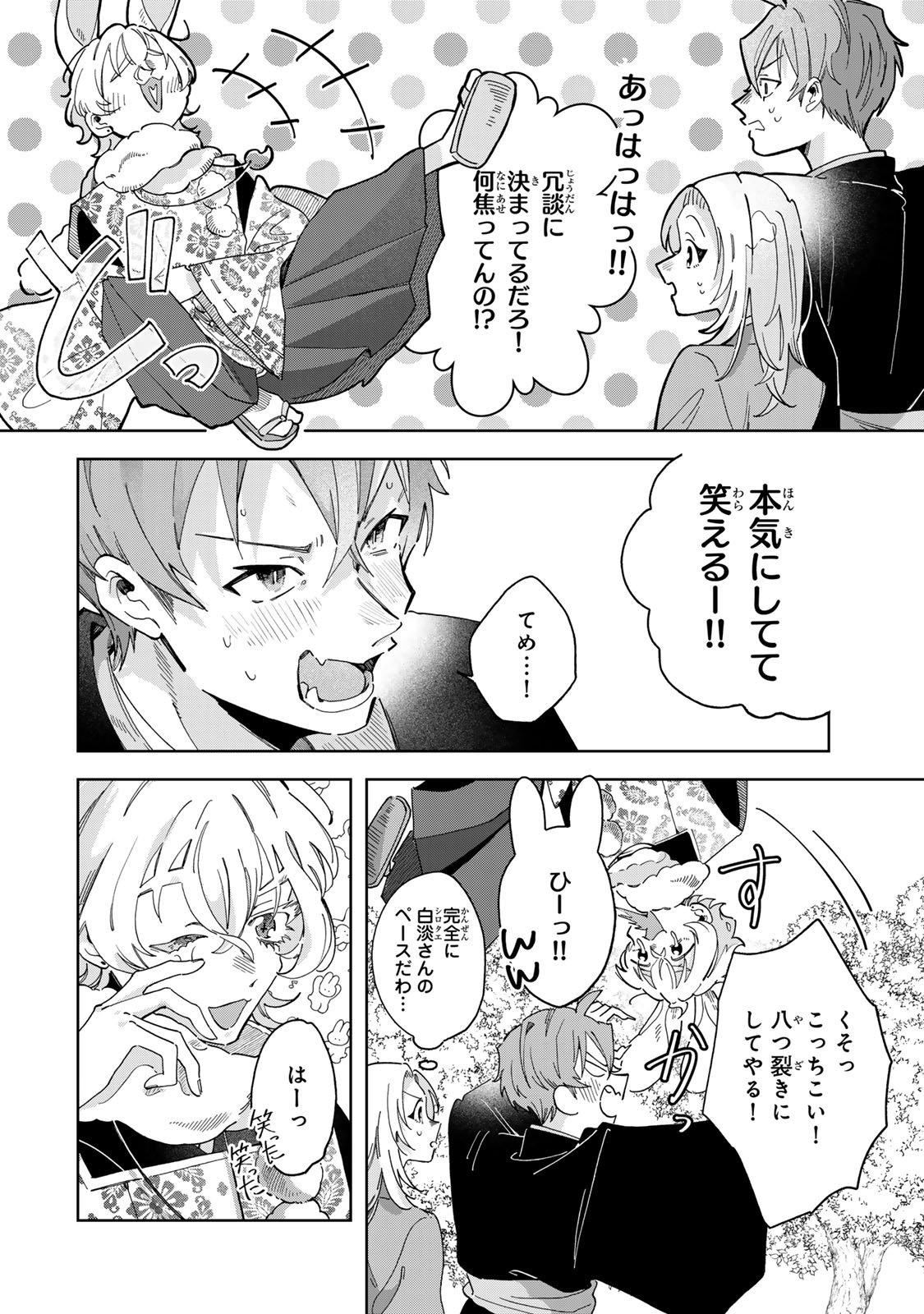 Kaminari-sama no Koigoromo - Chapter 6 - Page 13