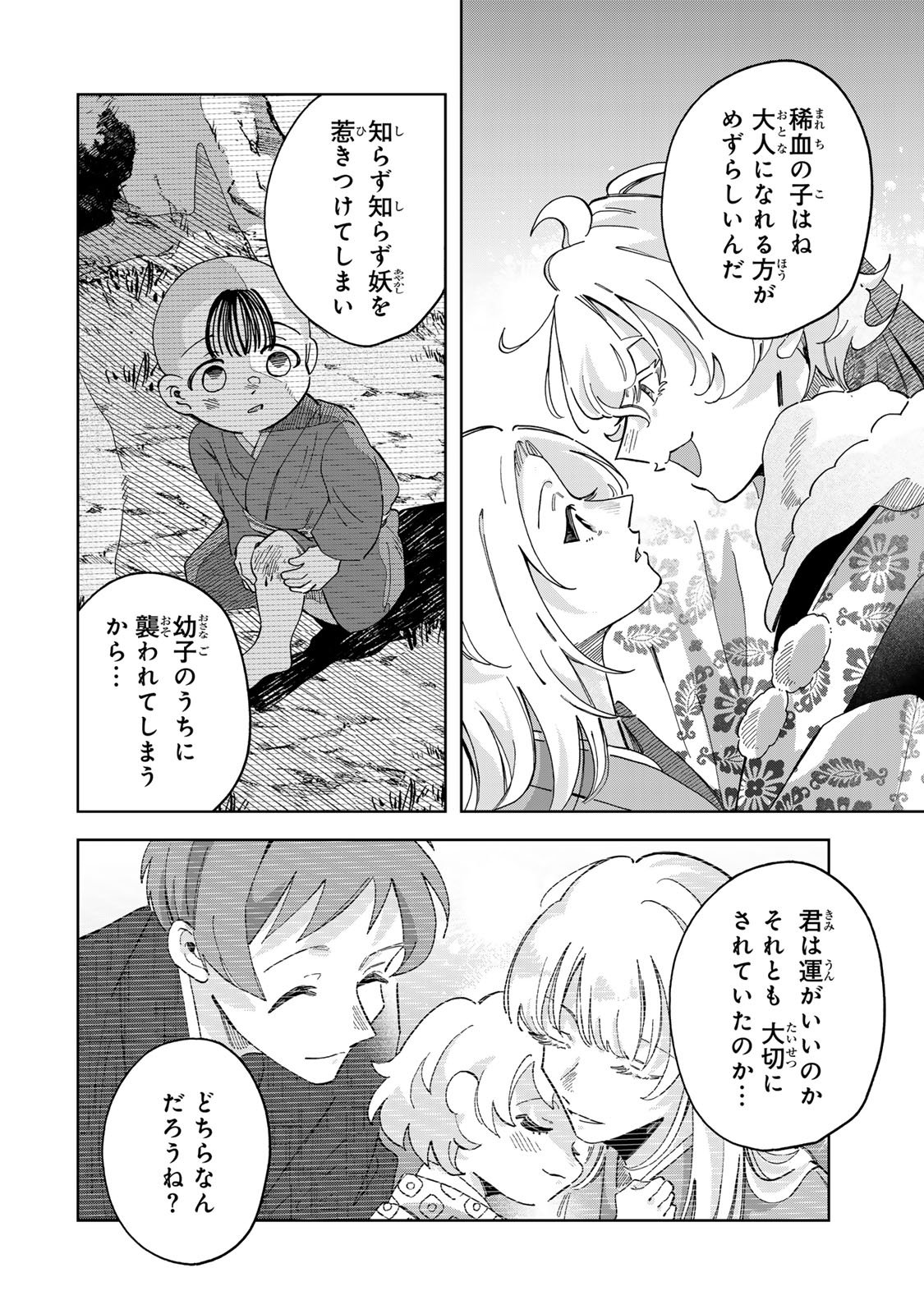 Kaminari-sama no Koigoromo - Chapter 6 - Page 17