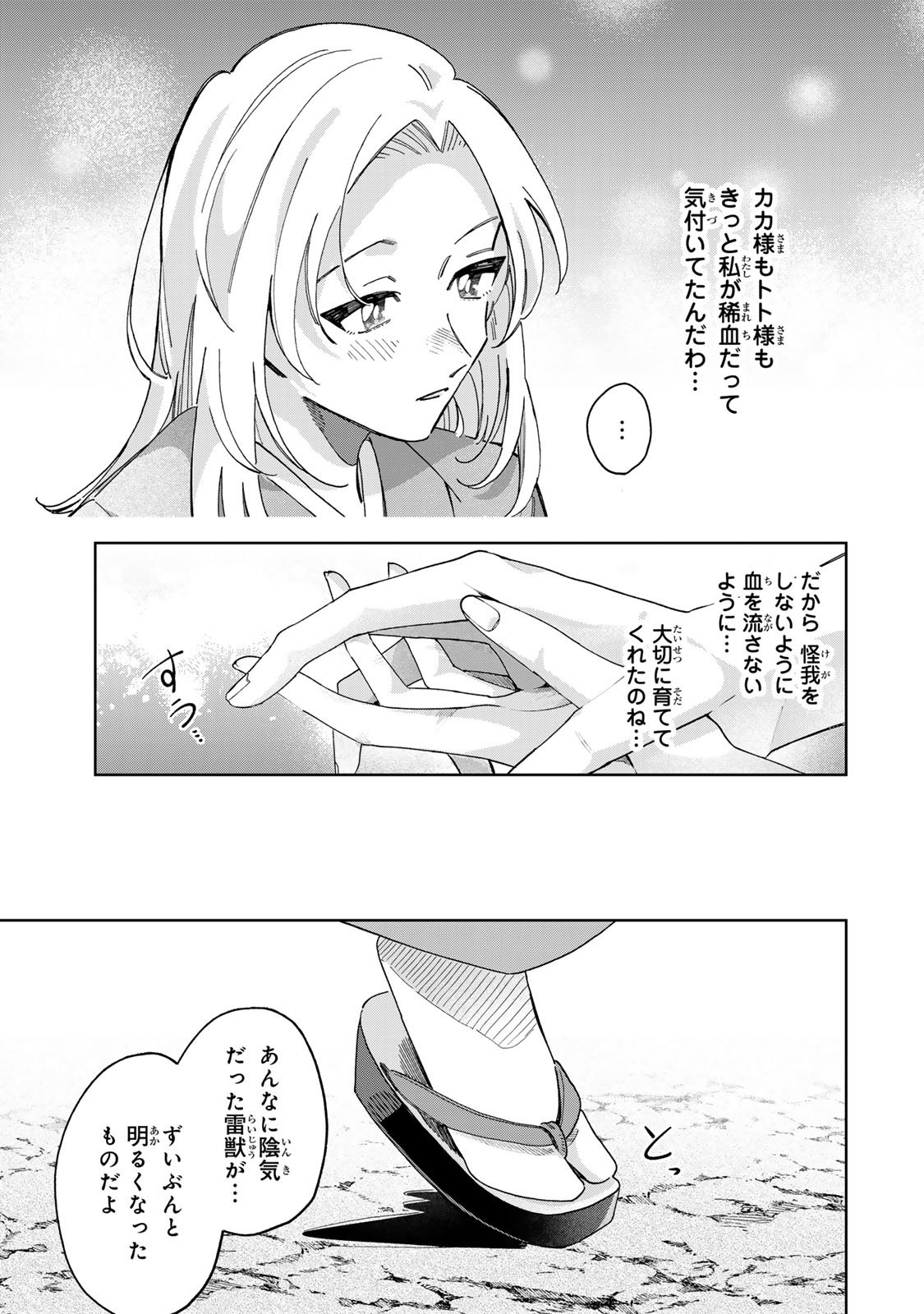 Kaminari-sama no Koigoromo - Chapter 6 - Page 18