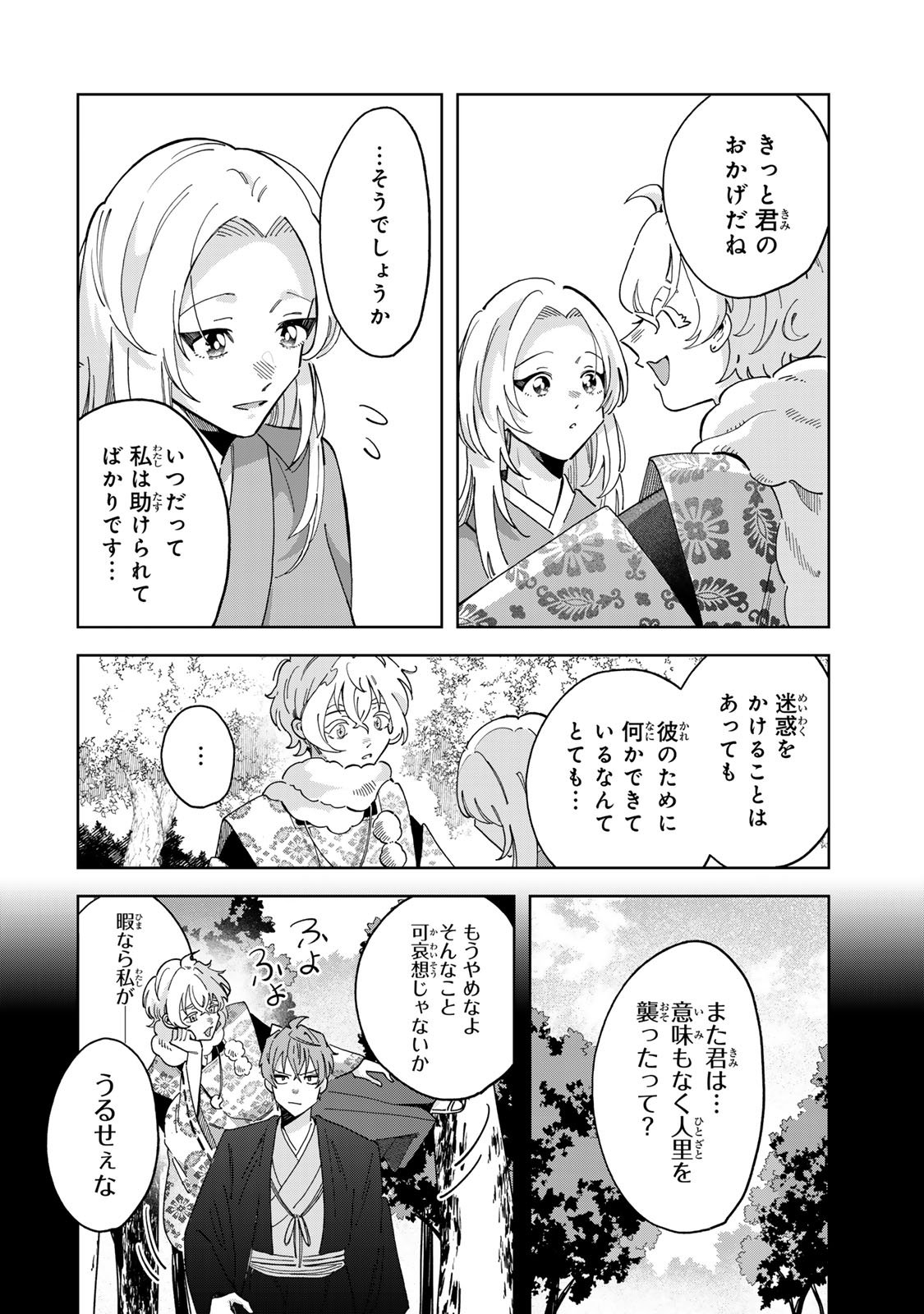 Kaminari-sama no Koigoromo - Chapter 6 - Page 19