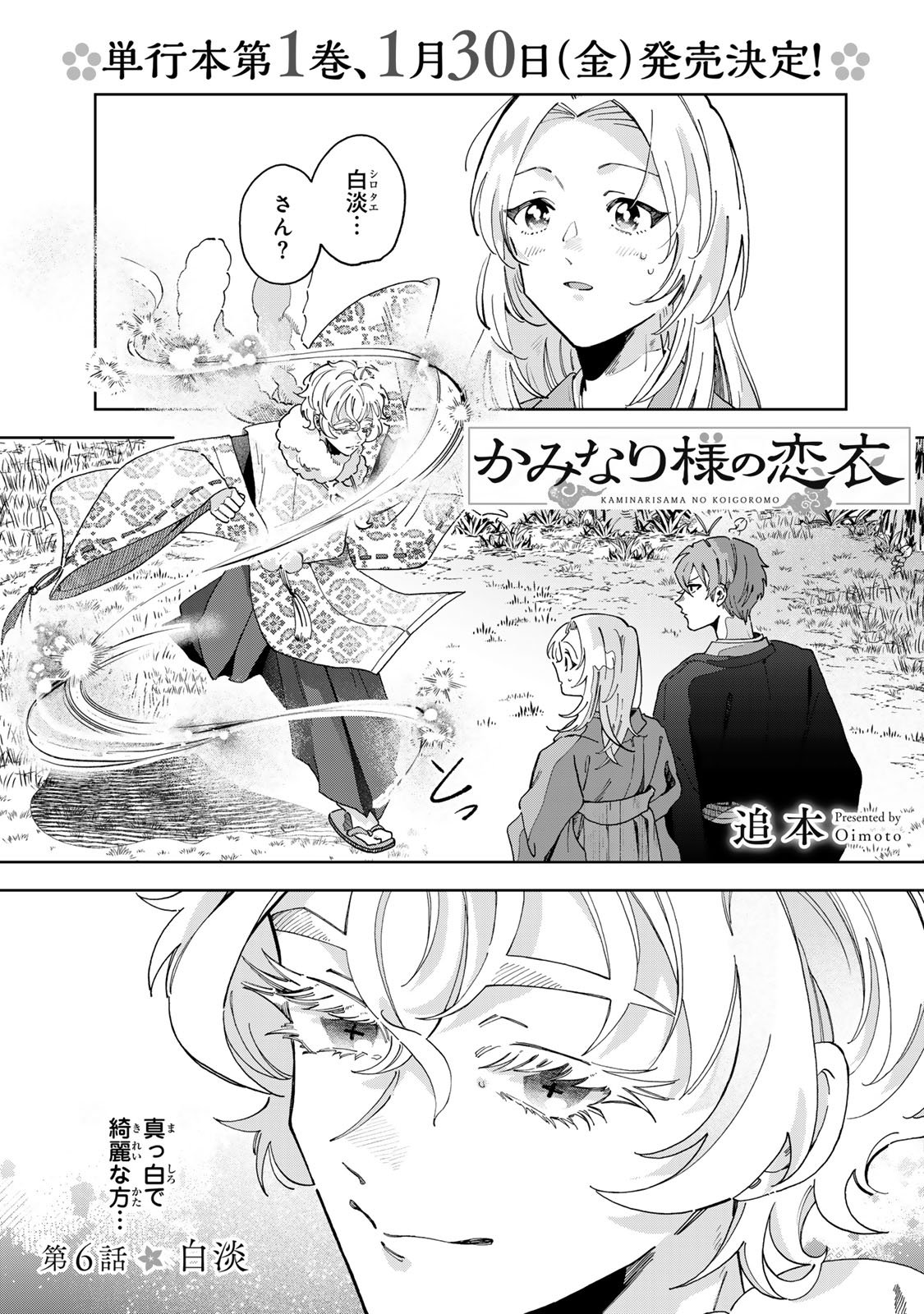 Kaminari-sama no Koigoromo - Chapter 6 - Page 2