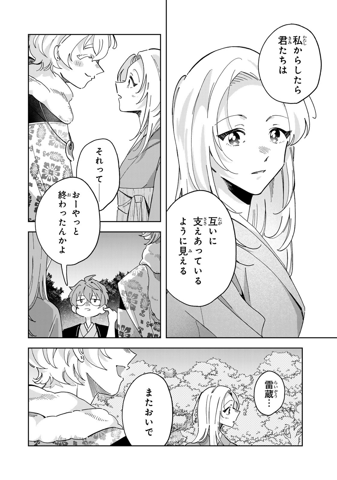 Kaminari-sama no Koigoromo - Chapter 6 - Page 21