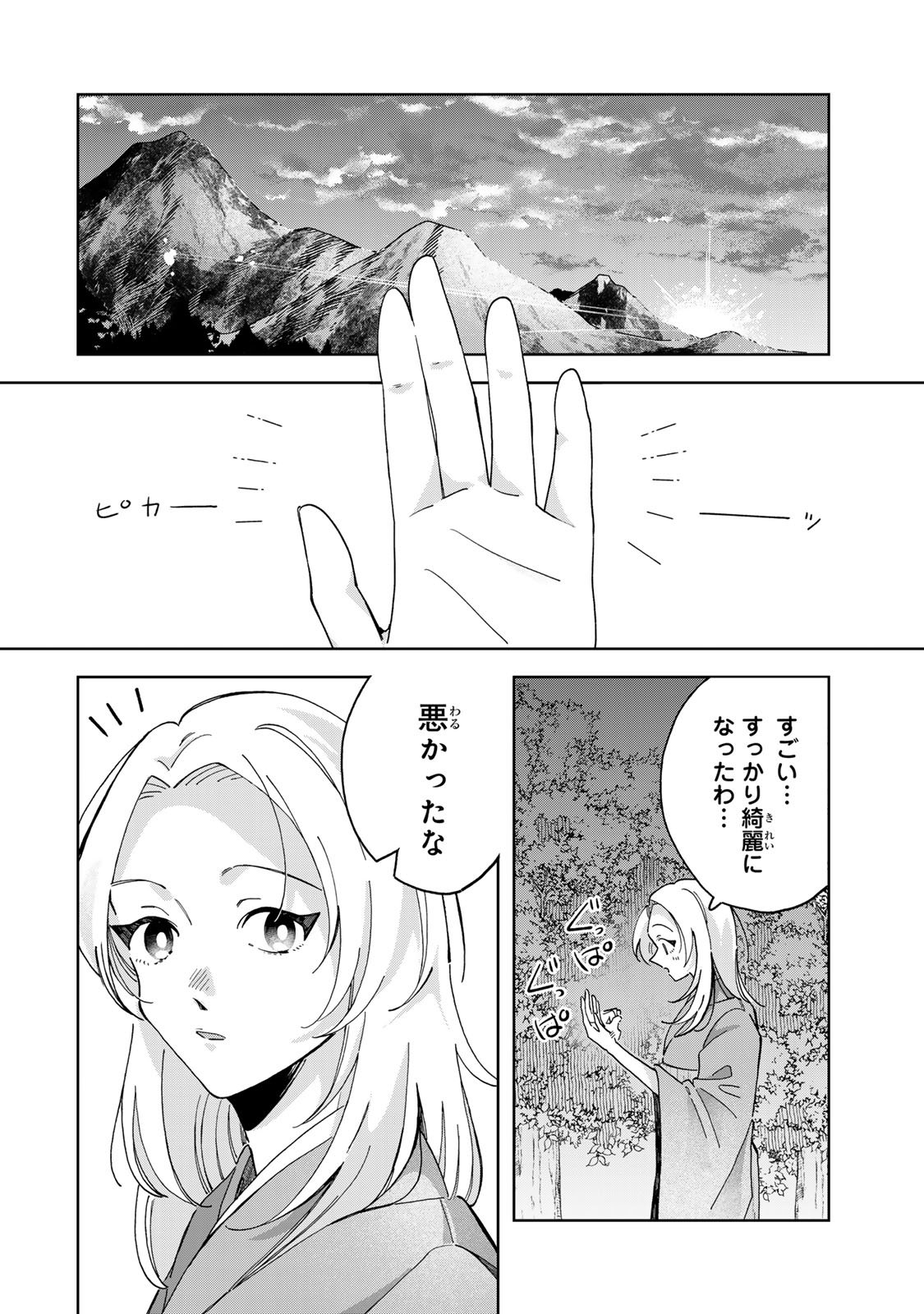 Kaminari-sama no Koigoromo - Chapter 6 - Page 23