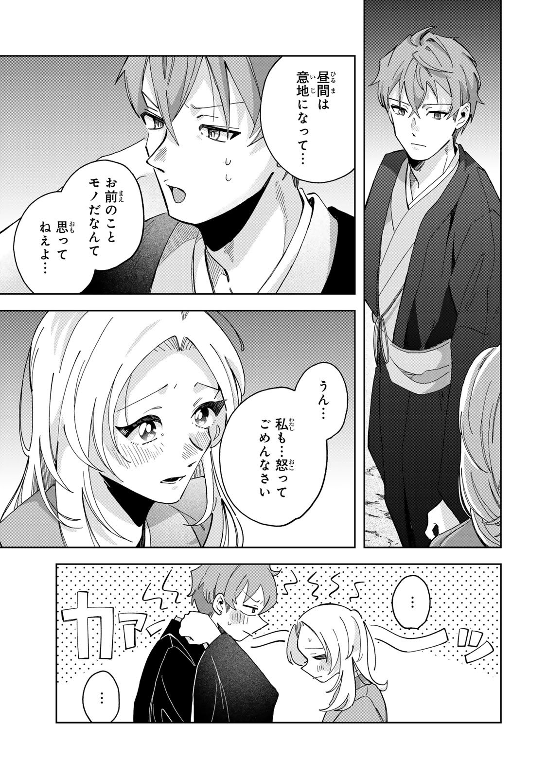 Kaminari-sama no Koigoromo - Chapter 6 - Page 24
