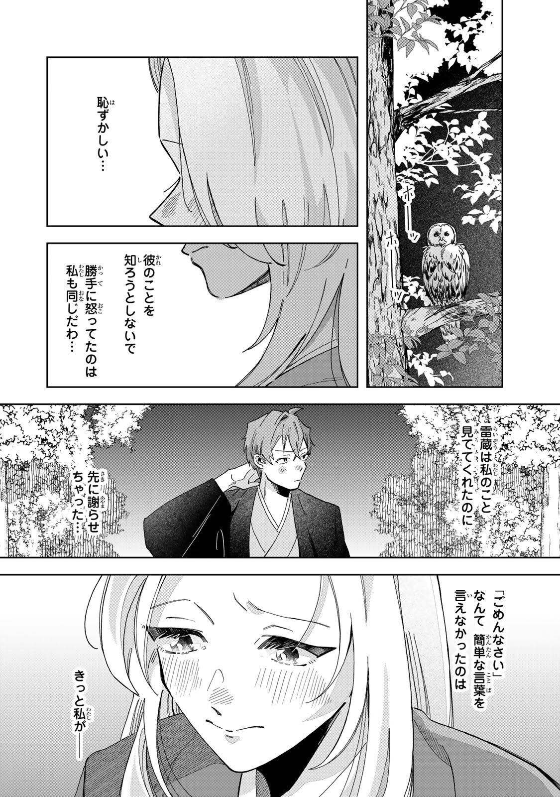 Kaminari-sama no Koigoromo - Chapter 6 - Page 25