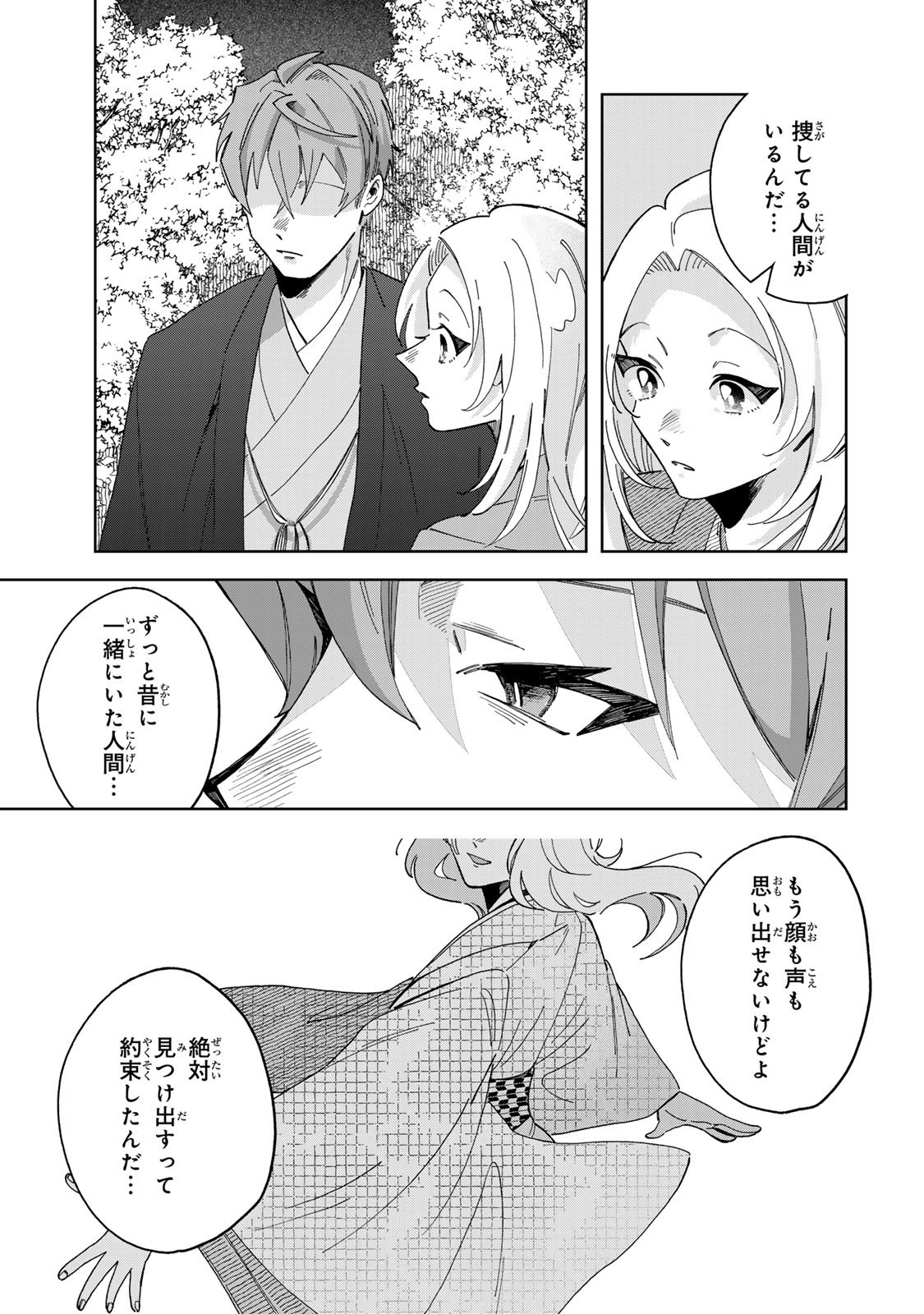 Kaminari-sama no Koigoromo - Chapter 6 - Page 26