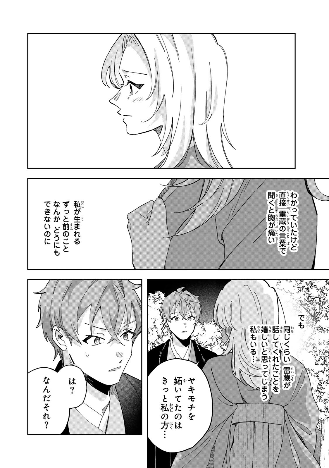 Kaminari-sama no Koigoromo - Chapter 6 - Page 29