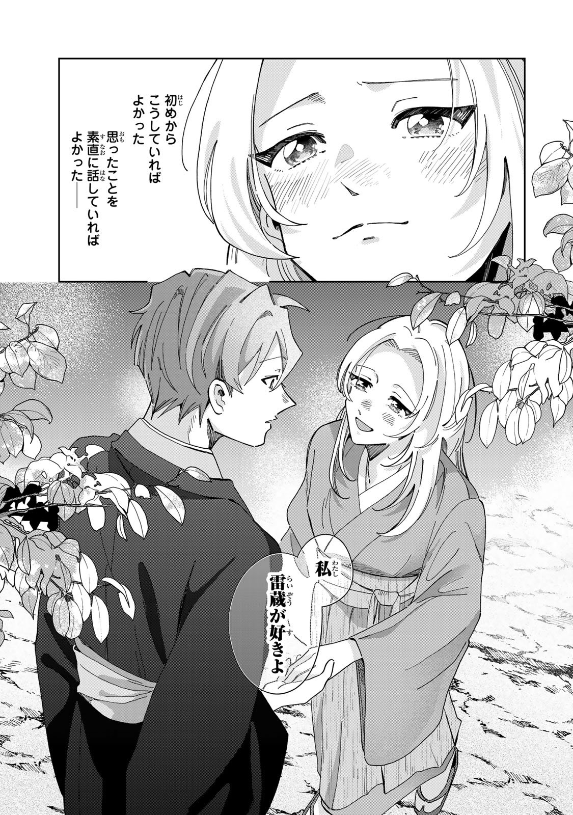 Kaminari-sama no Koigoromo - Chapter 6 - Page 30