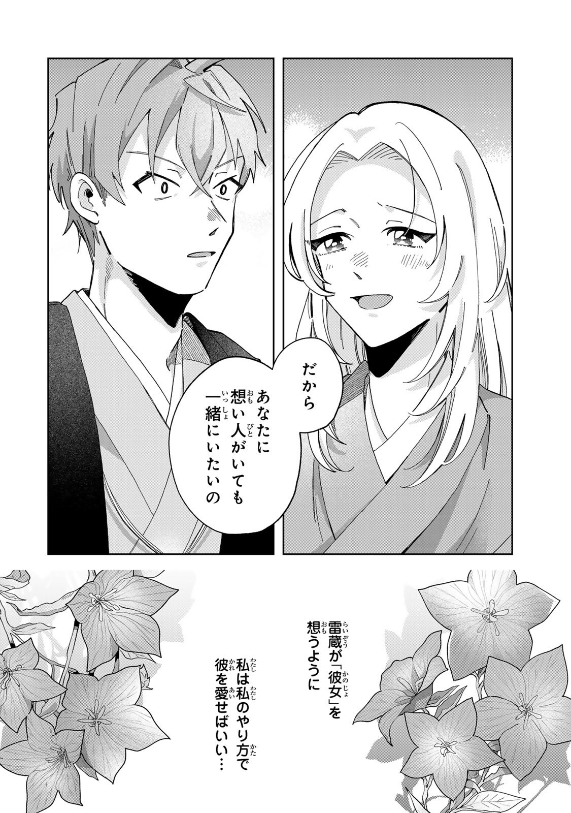 Kaminari-sama no Koigoromo - Chapter 6 - Page 31