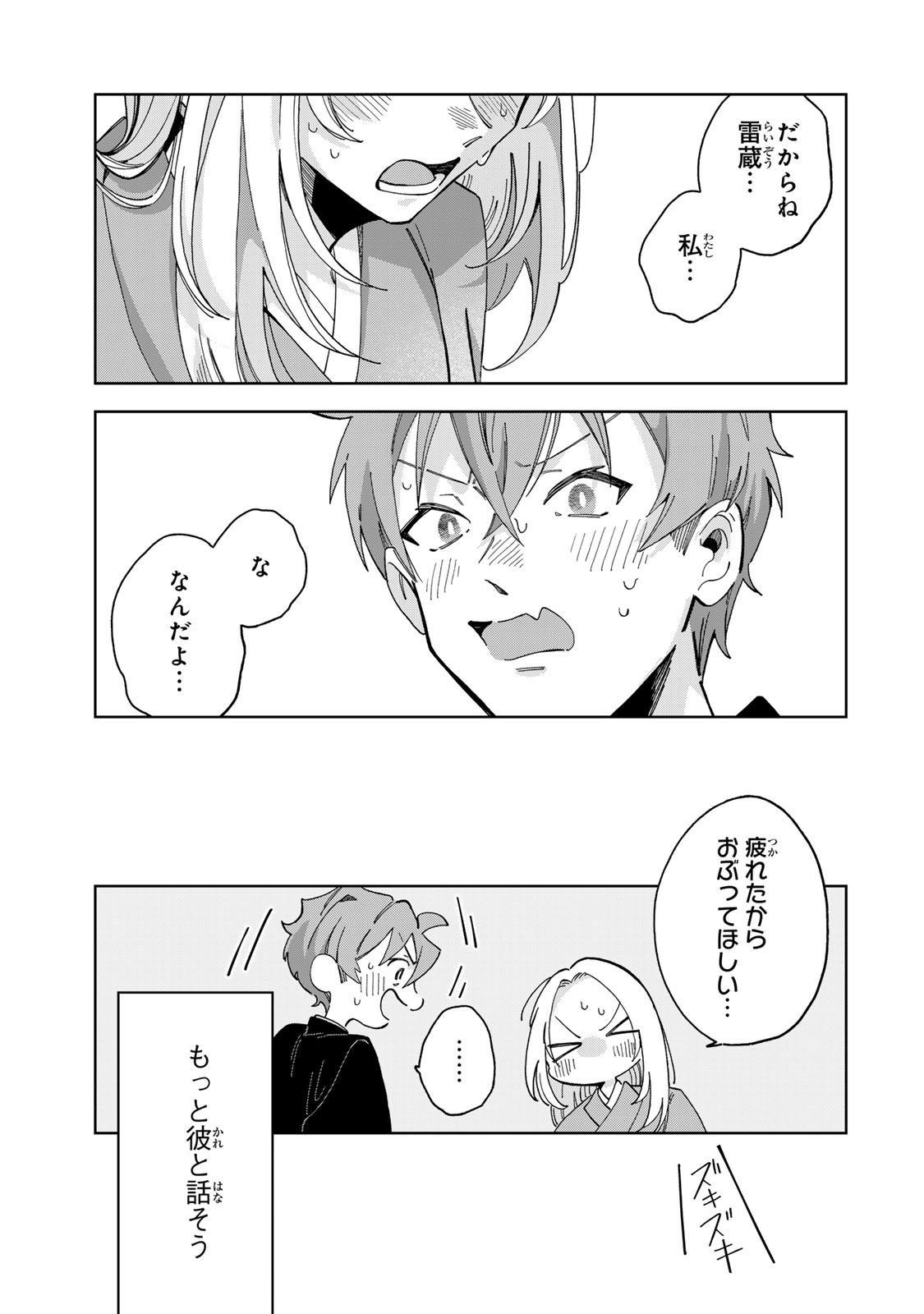 Kaminari-sama no Koigoromo - Chapter 6 - Page 32