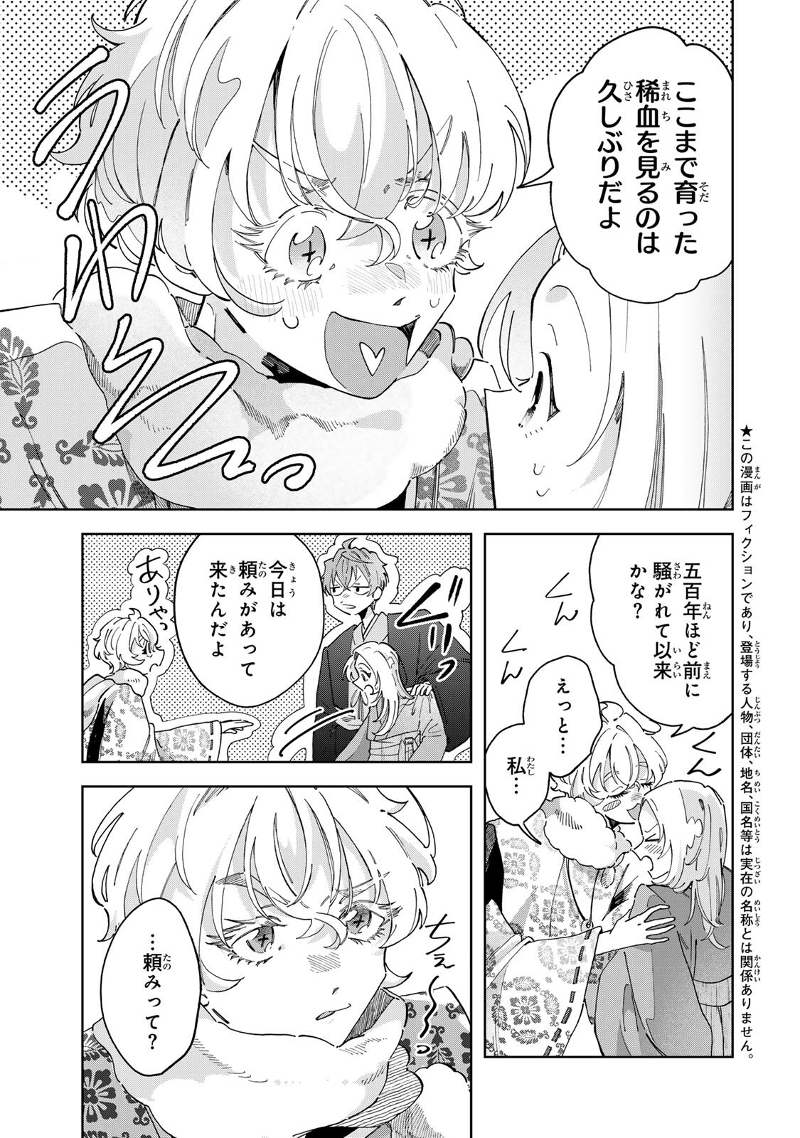 Kaminari-sama no Koigoromo - Chapter 6 - Page 4