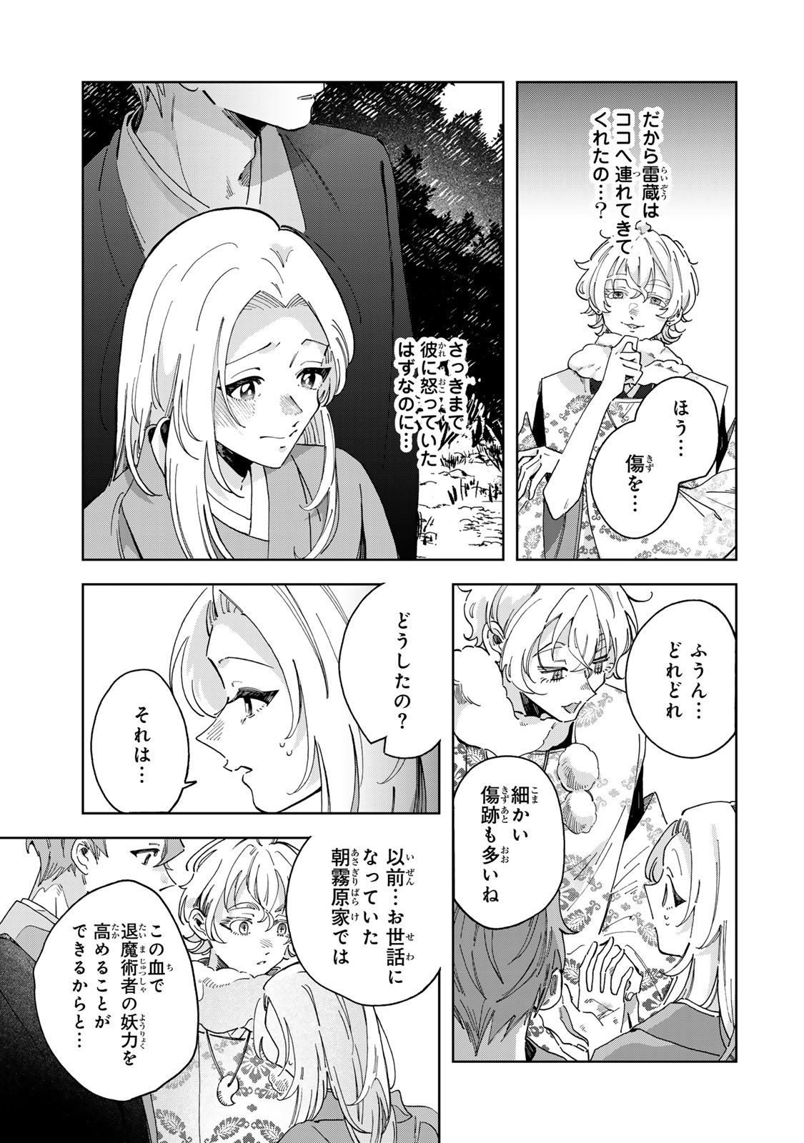 Kaminari-sama no Koigoromo - Chapter 6 - Page 6