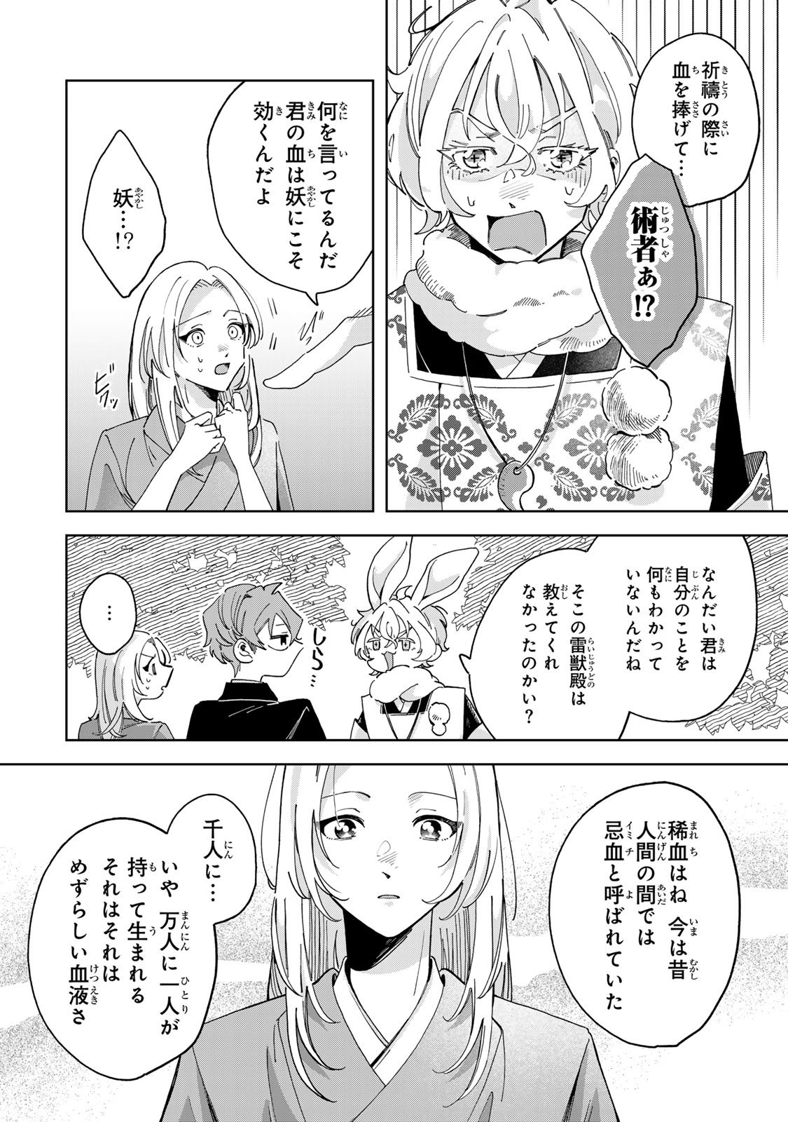 Kaminari-sama no Koigoromo - Chapter 6 - Page 7