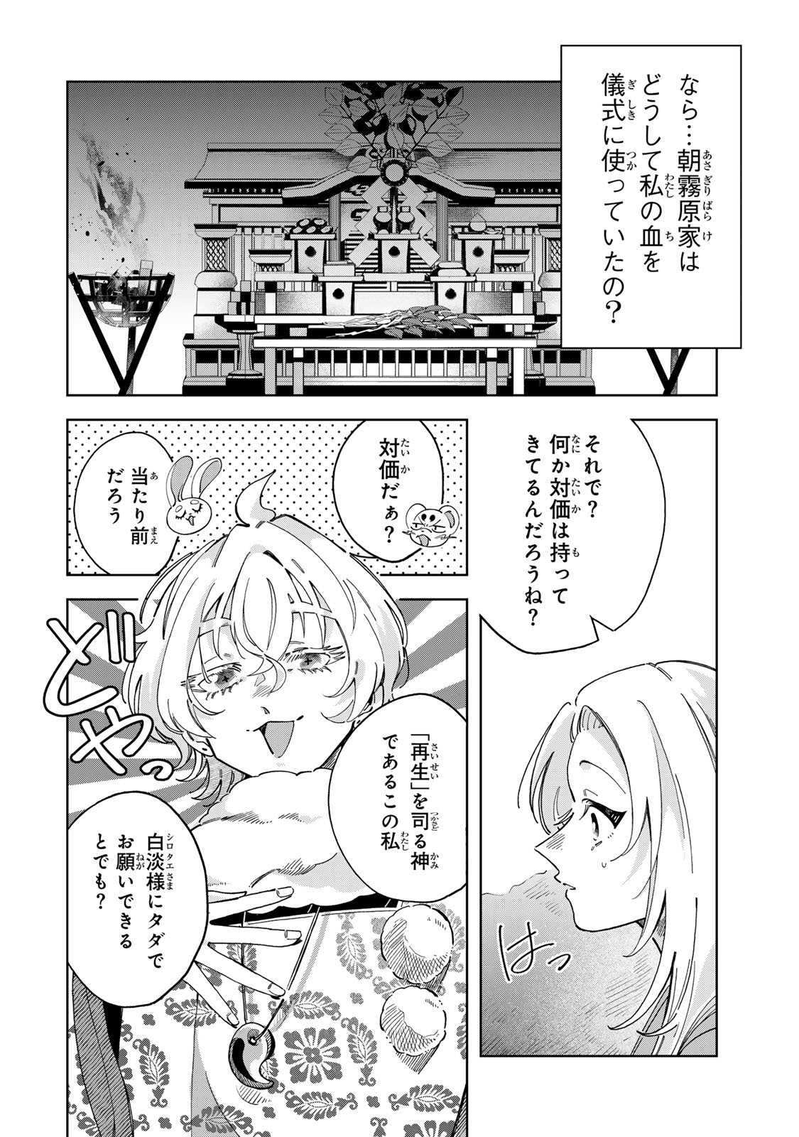 Kaminari-sama no Koigoromo - Chapter 6 - Page 9