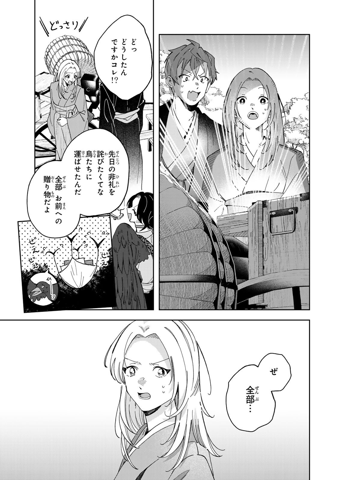 Kaminari-sama no Koigoromo - Chapter 7 - Page 10