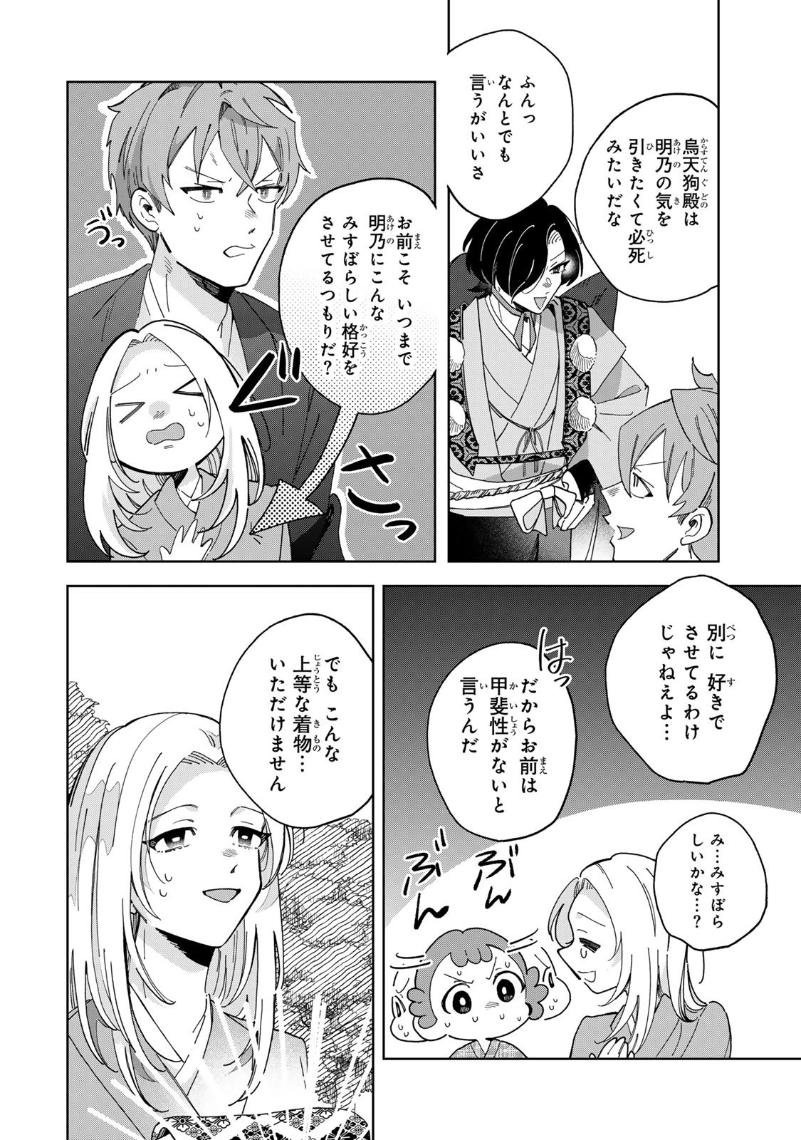 Kaminari-sama no Koigoromo - Chapter 7 - Page 11