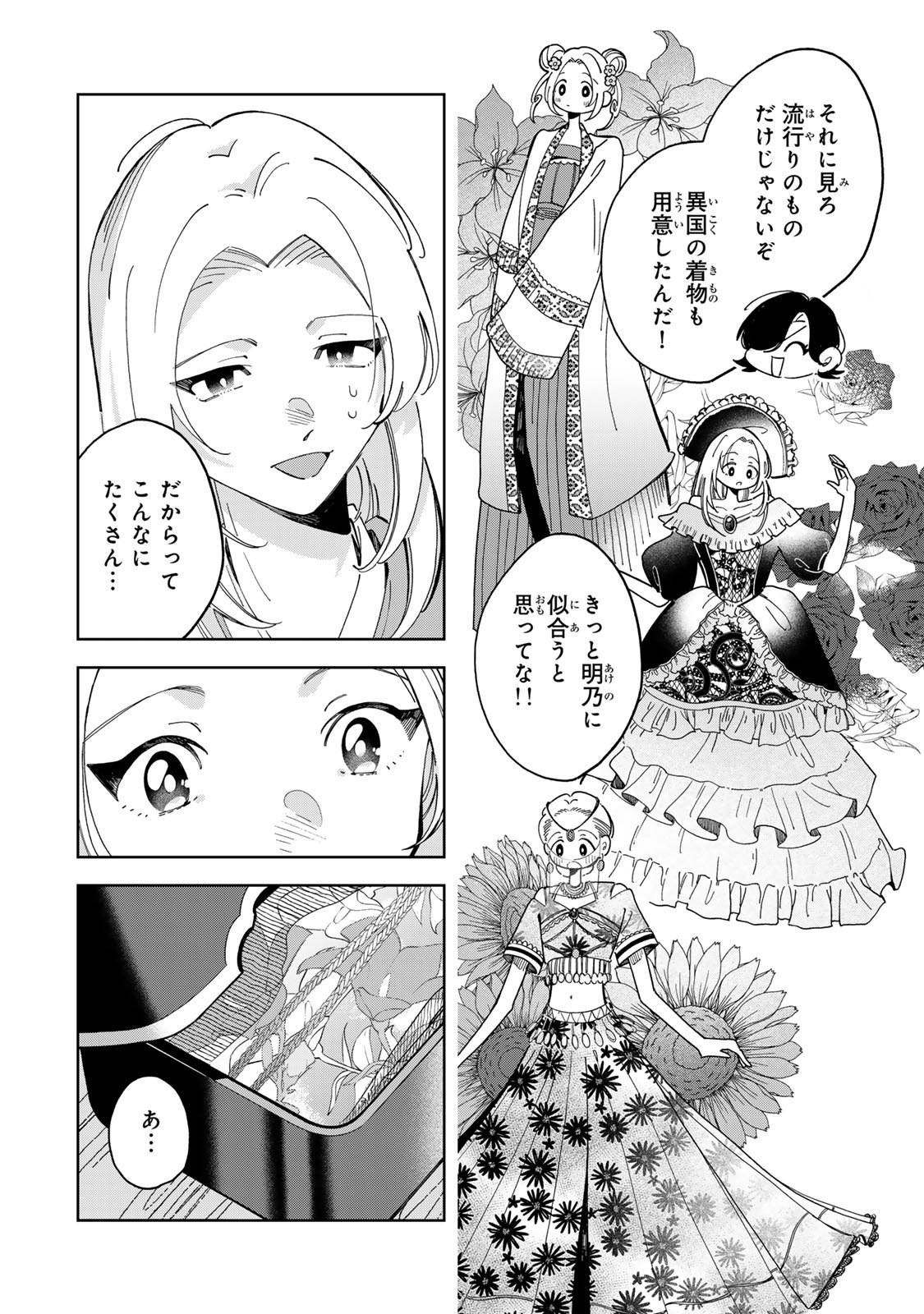 Kaminari-sama no Koigoromo - Chapter 7 - Page 13