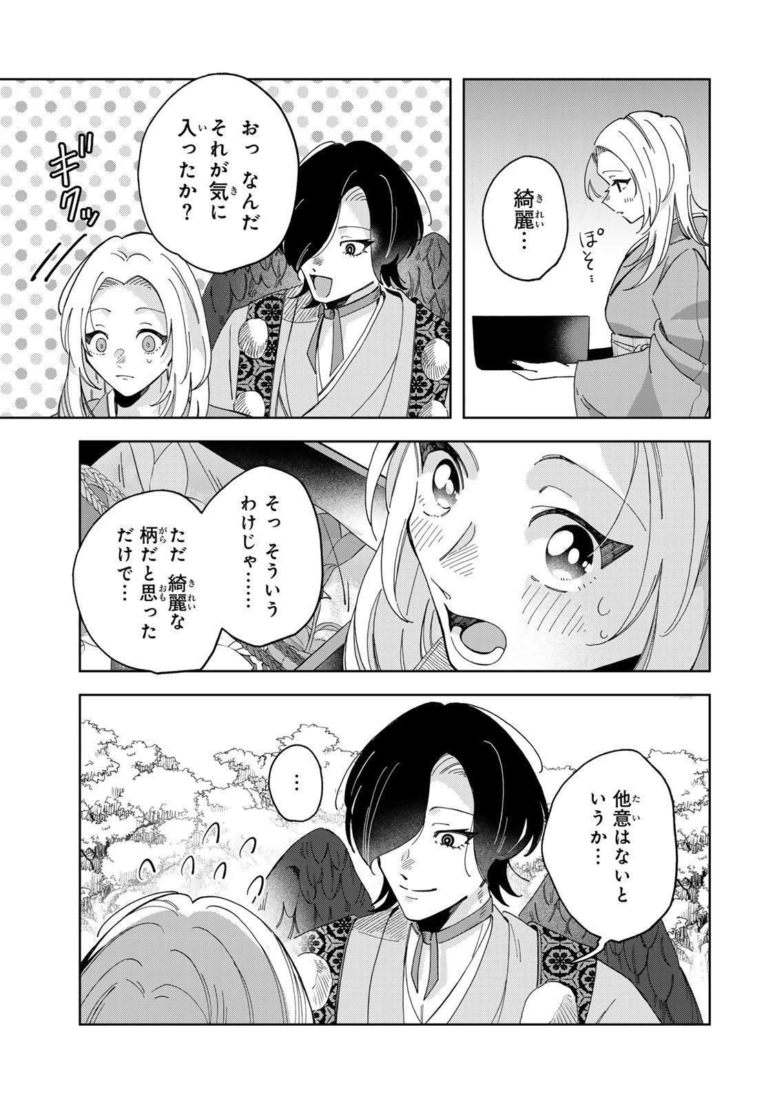 Kaminari-sama no Koigoromo - Chapter 7 - Page 14