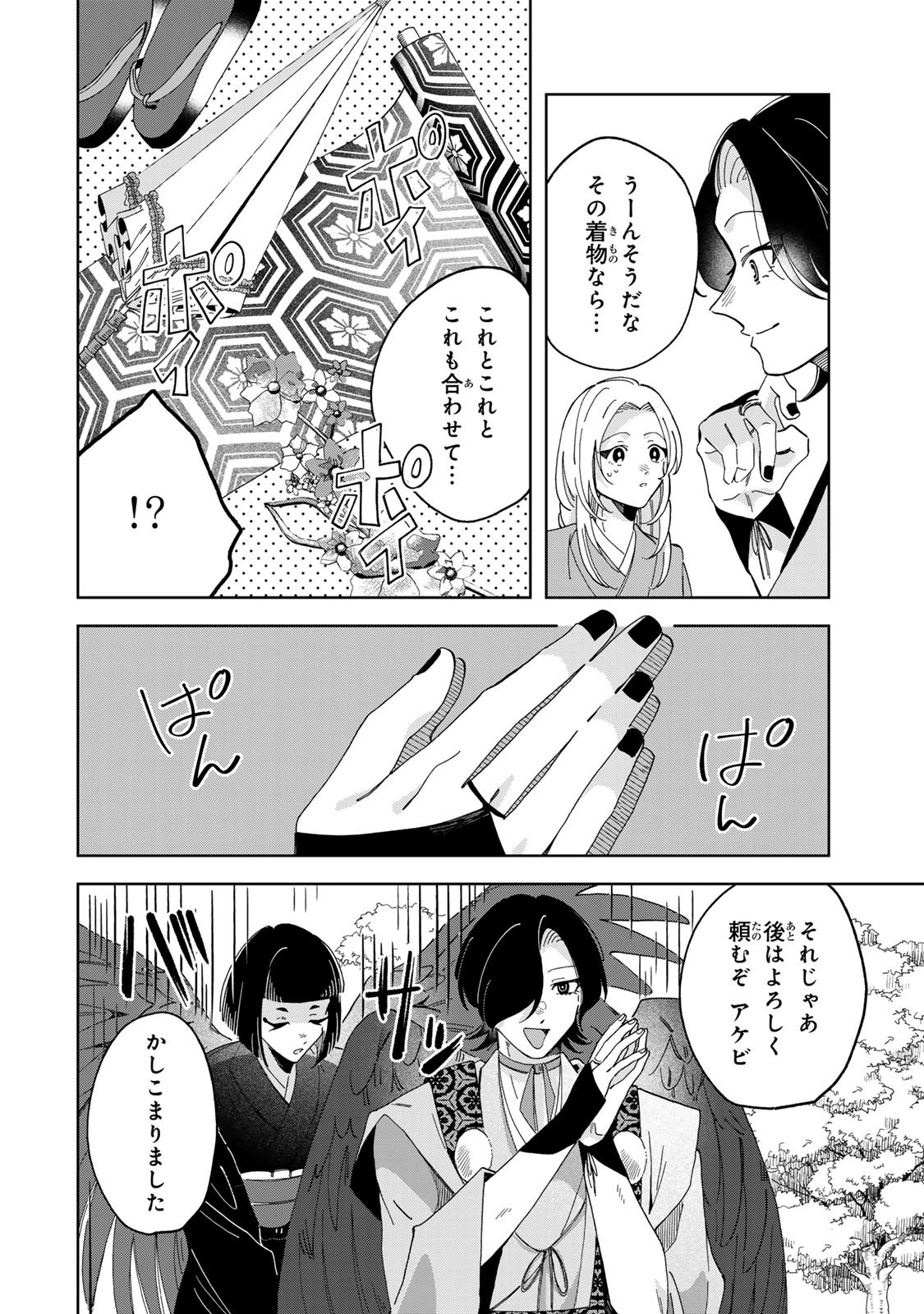 Kaminari-sama no Koigoromo - Chapter 7 - Page 15