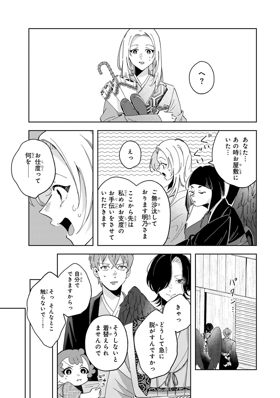 Kaminari-sama no Koigoromo - Chapter 7 - Page 16