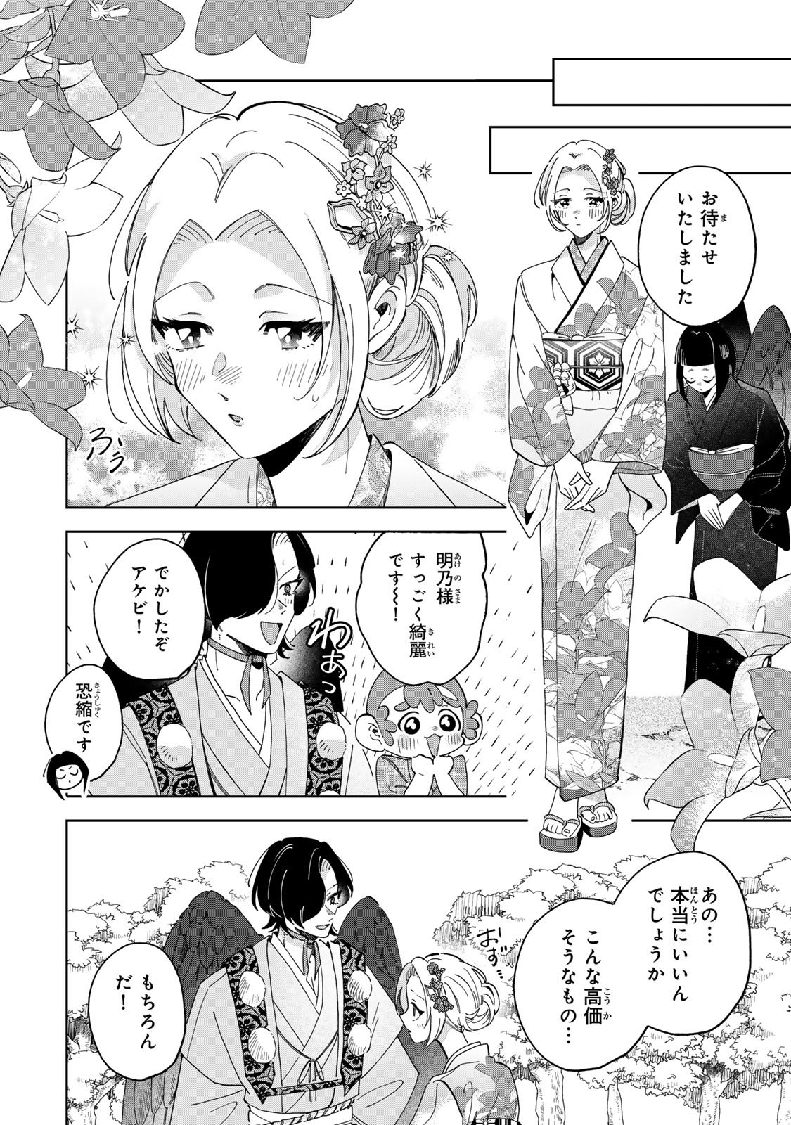 Kaminari-sama no Koigoromo - Chapter 7 - Page 17